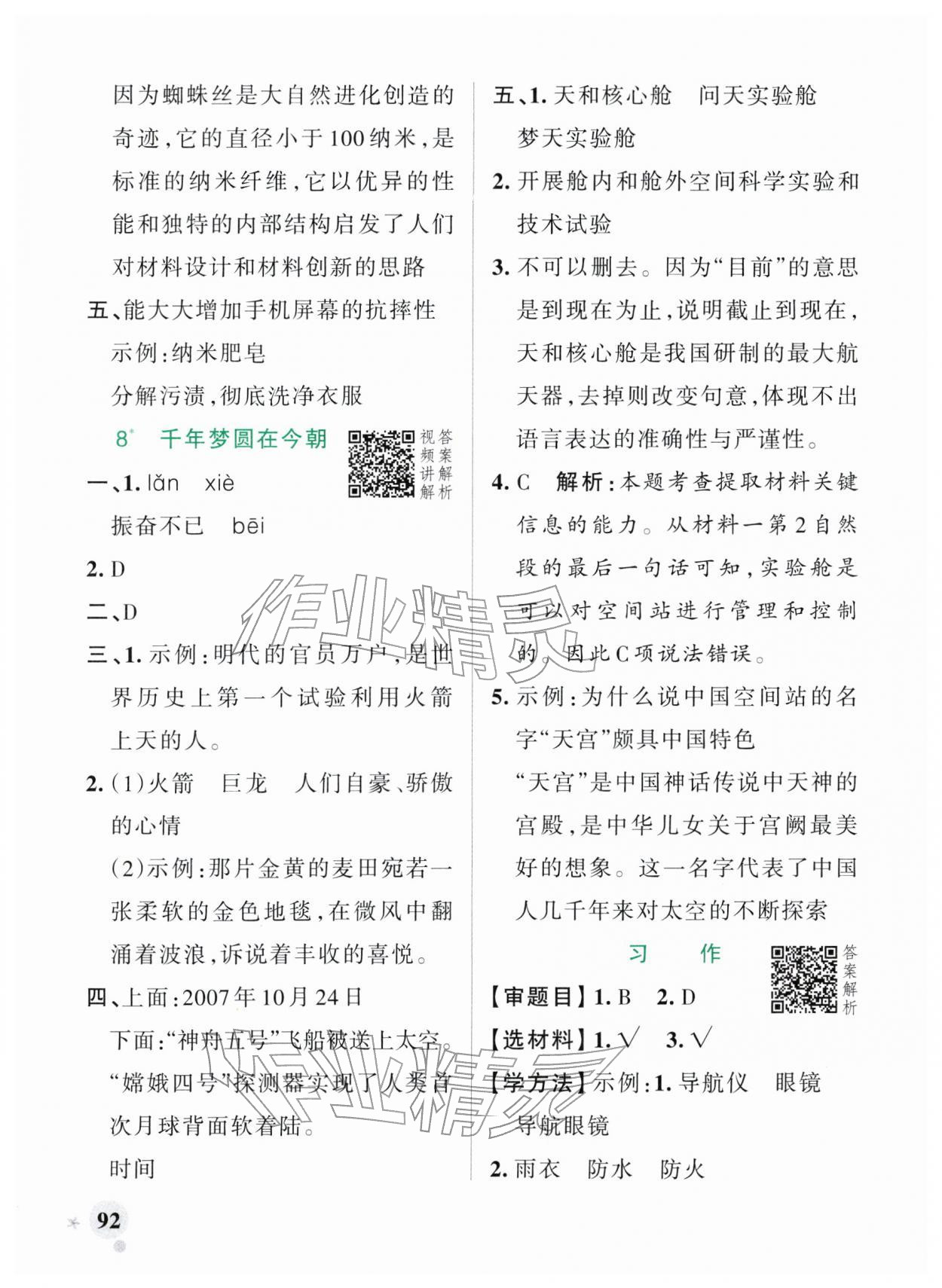 2026年小学学霸作业本四年级语文下册统编版广东专版&nbsp;第10页