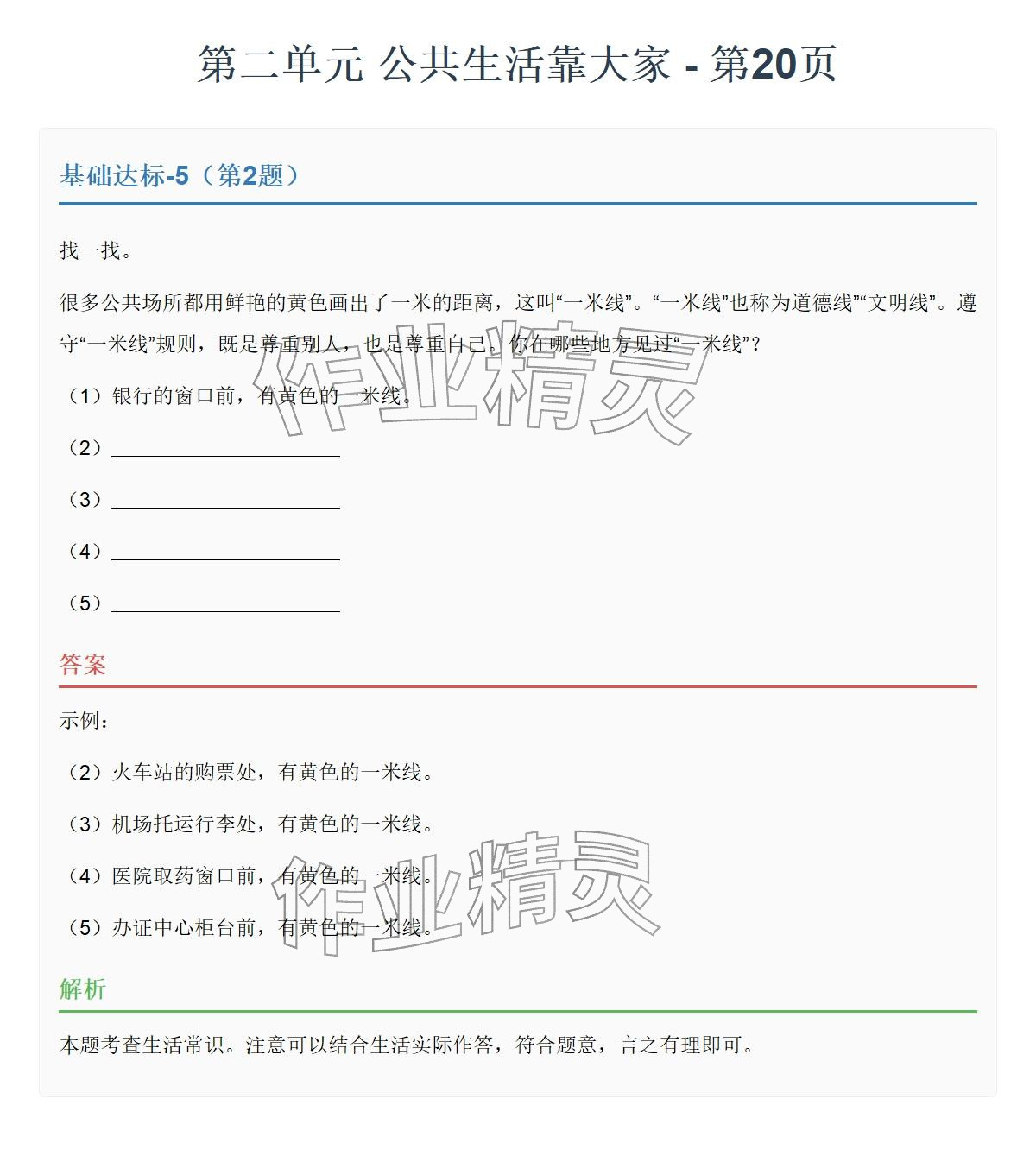 2026年同步实践评价课程基础训练湖南少年儿童出版社五年级道德与法治下册人教版&nbsp;参考答案第32页