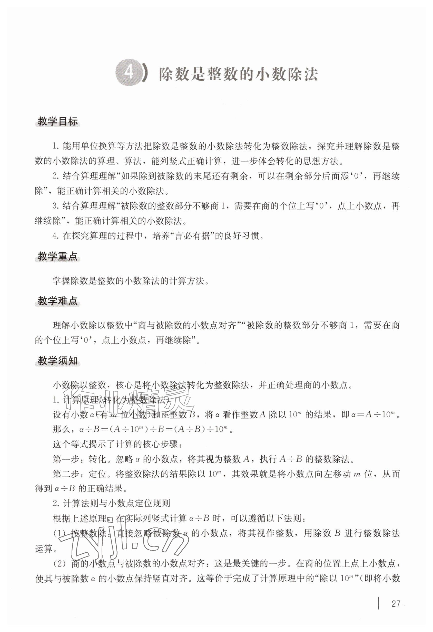 2026年教材课本五年级数学上册沪教版五四制&nbsp;参考答案第27页