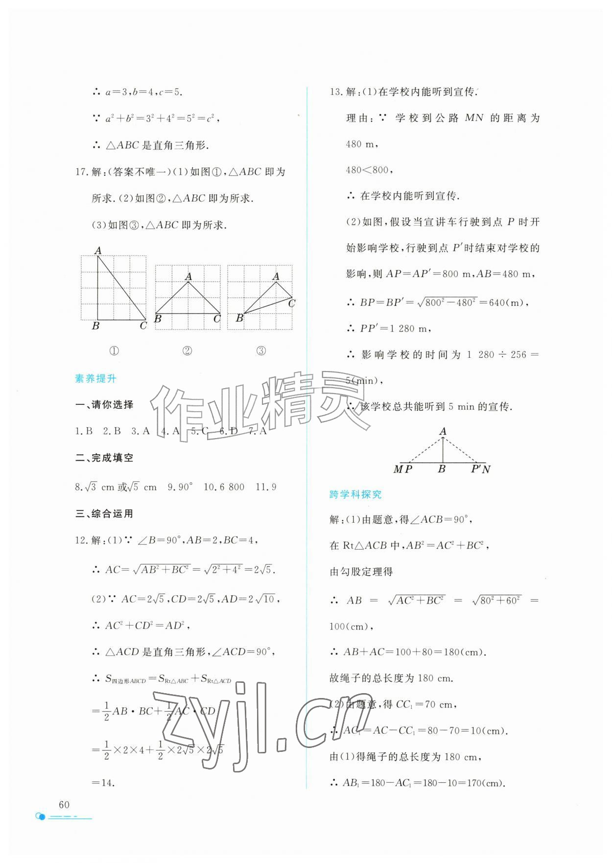 2026年暑假作业与生活陕西人民教育出版社八年级数学通用版&nbsp;参考答案第3页
