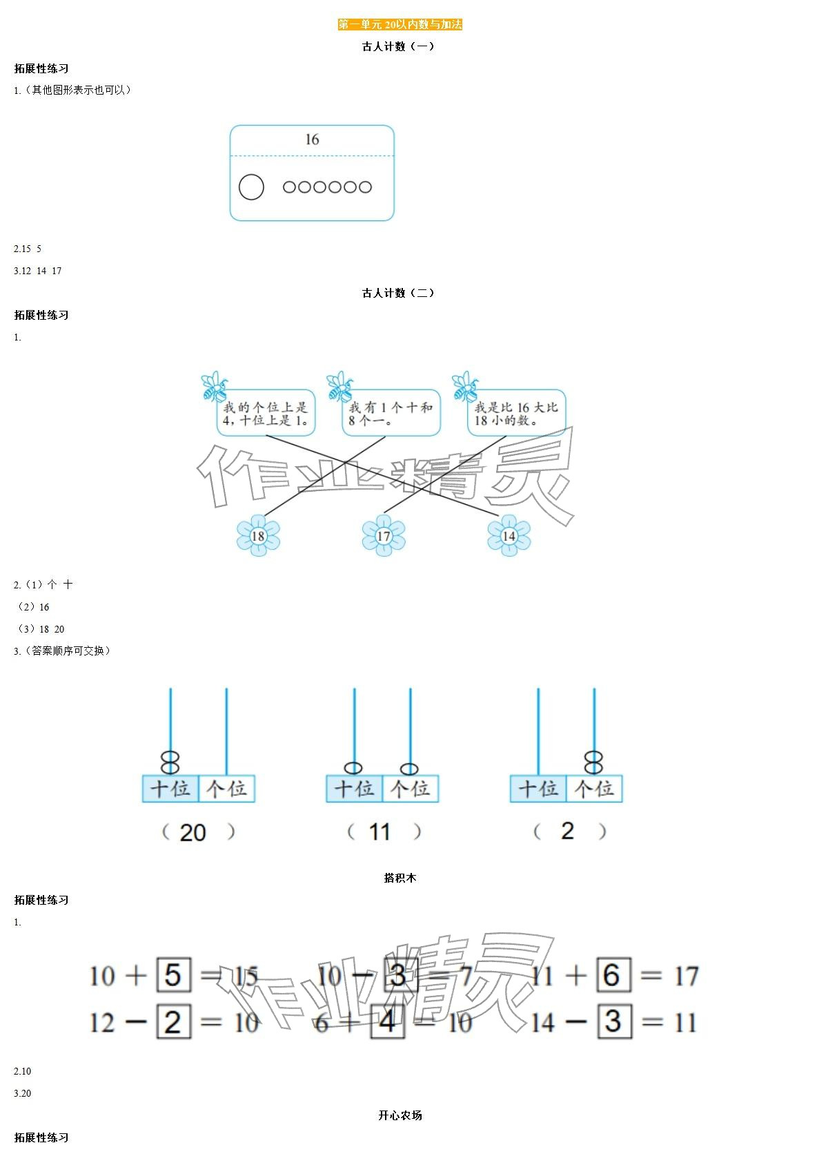 2026年知识与能力训练一年级数学下册北师大版&nbsp;参考答案第1页