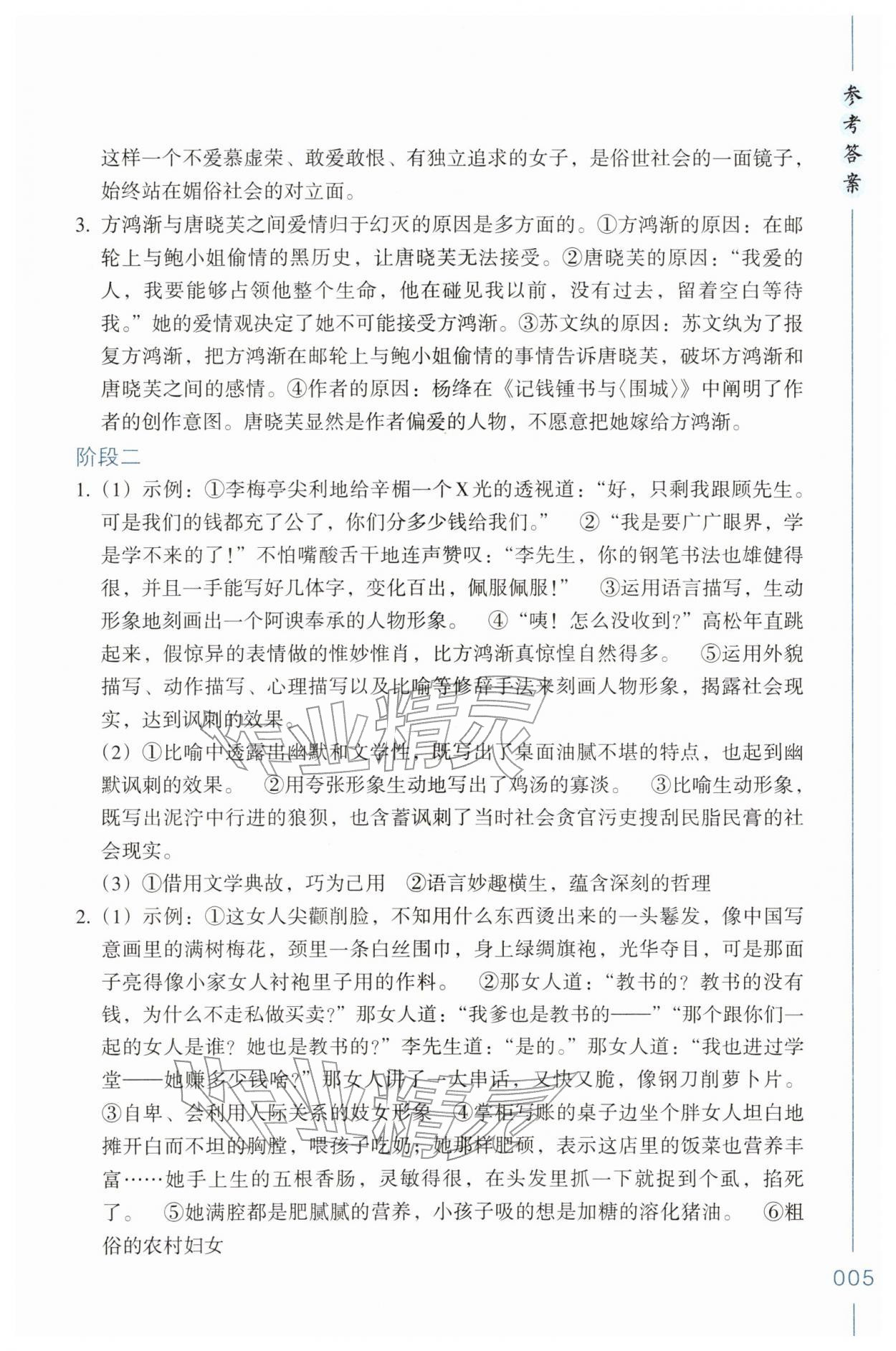 2026年乐支点名著导读九年级语文下册人教版&nbsp;参考答案第5页