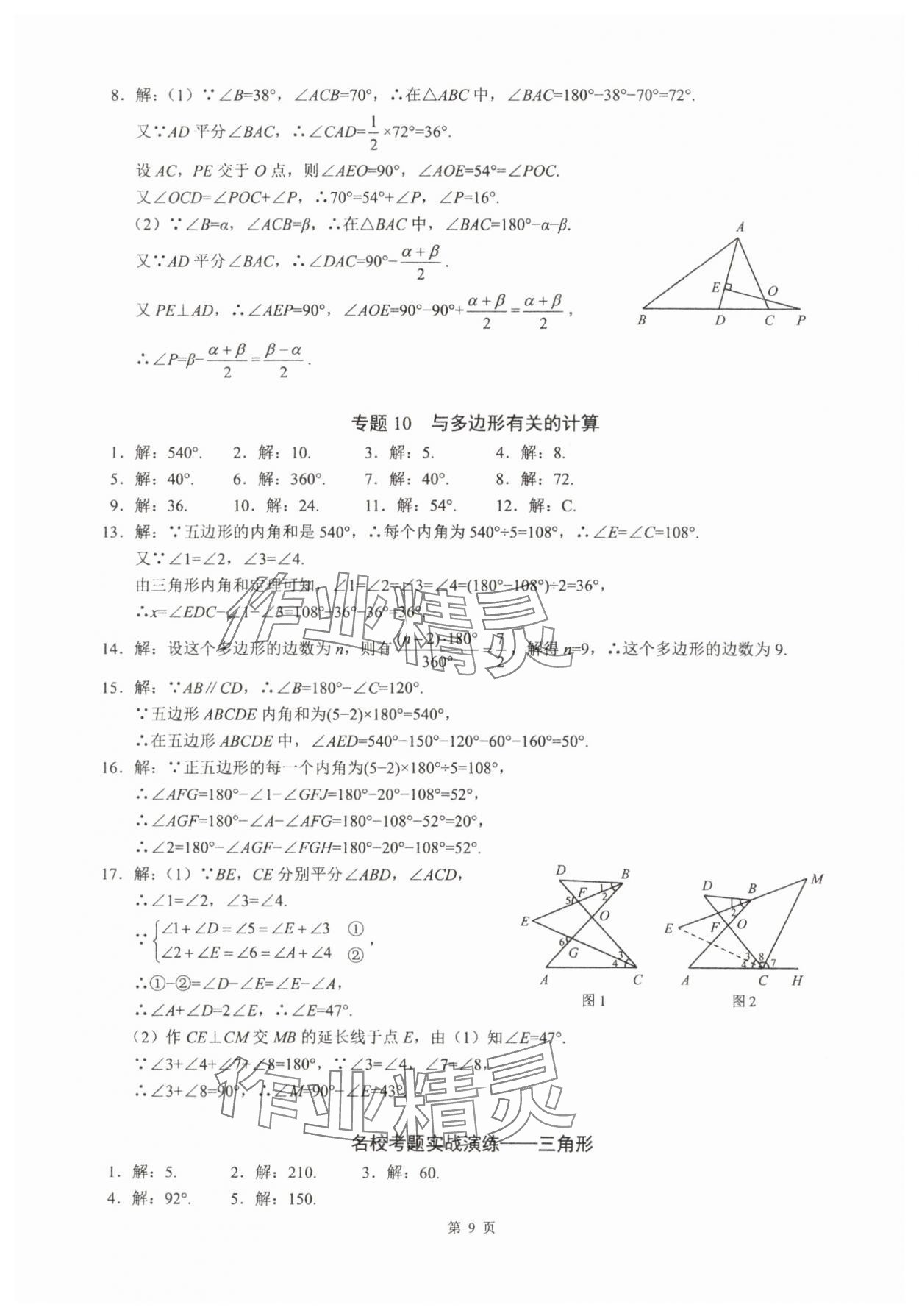 2025年名校学典计算高手八年级数学上册人教版&nbsp;参考答案第9页