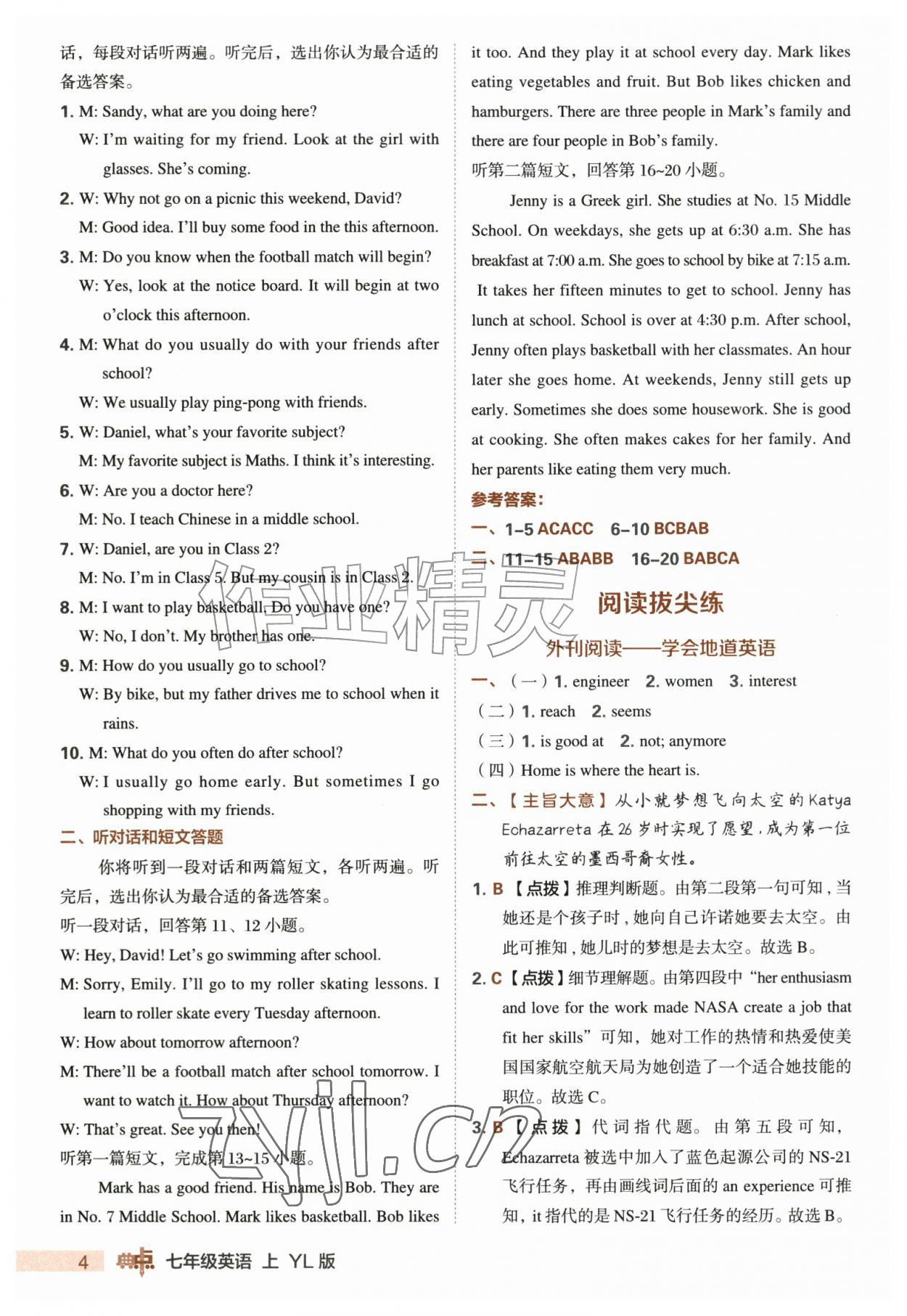 2026年综合应用创新题典中点七年级英语上册译林版&nbsp;第4页