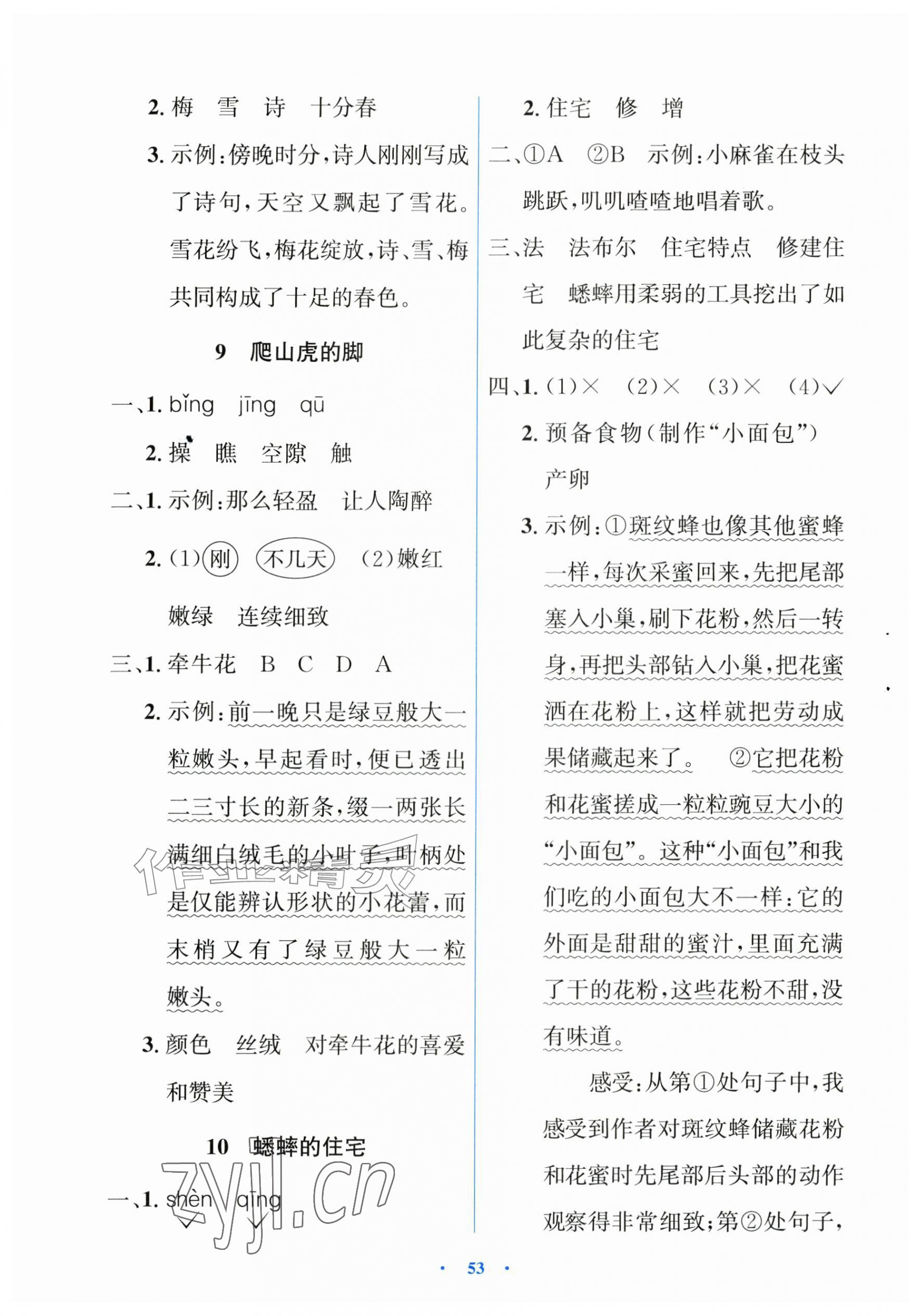 2026年同步解析与测评学考练四年级语文上册人教版增强版&nbsp;第5页