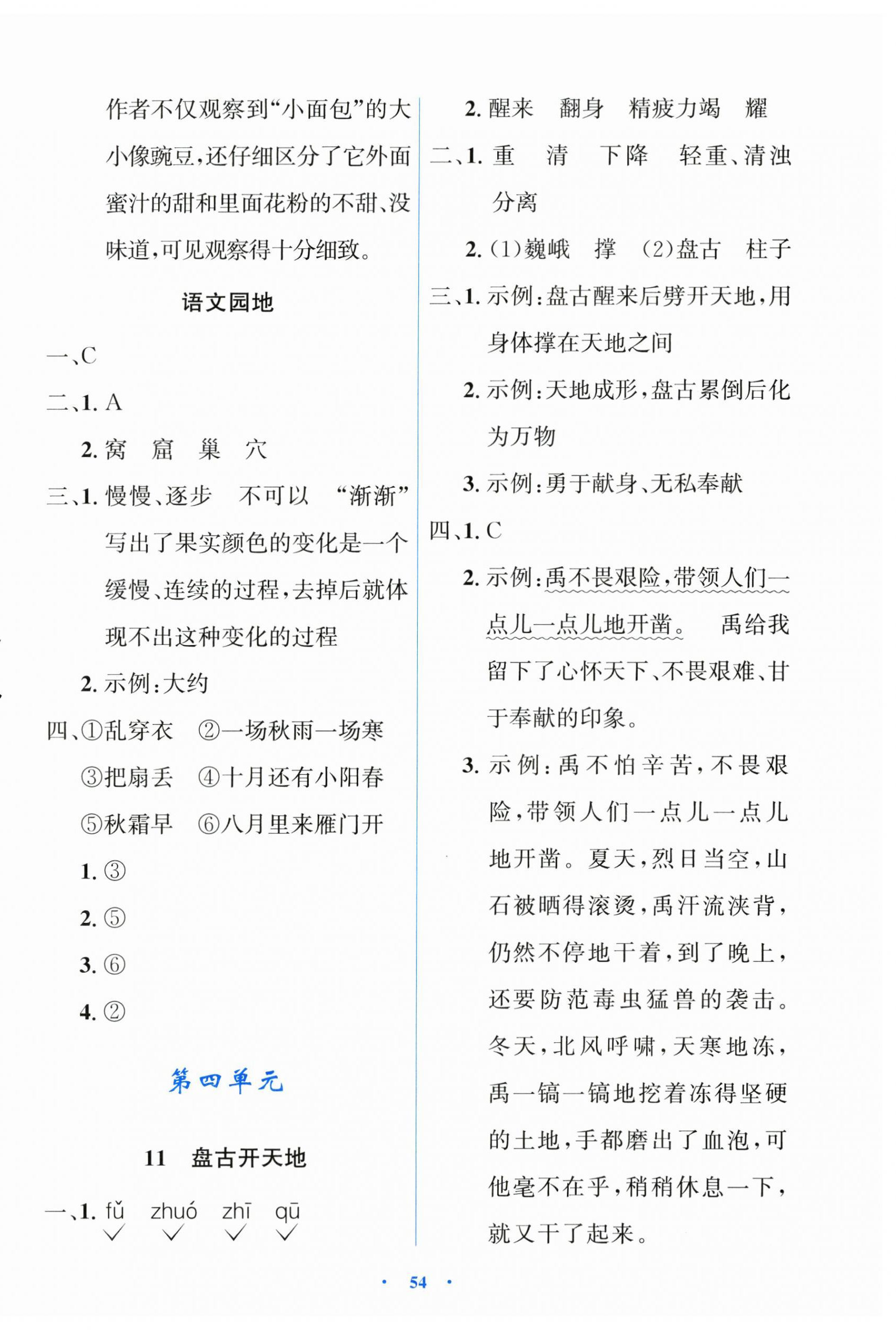 2026年同步解析与测评学考练四年级语文上册人教版增强版&nbsp;第6页