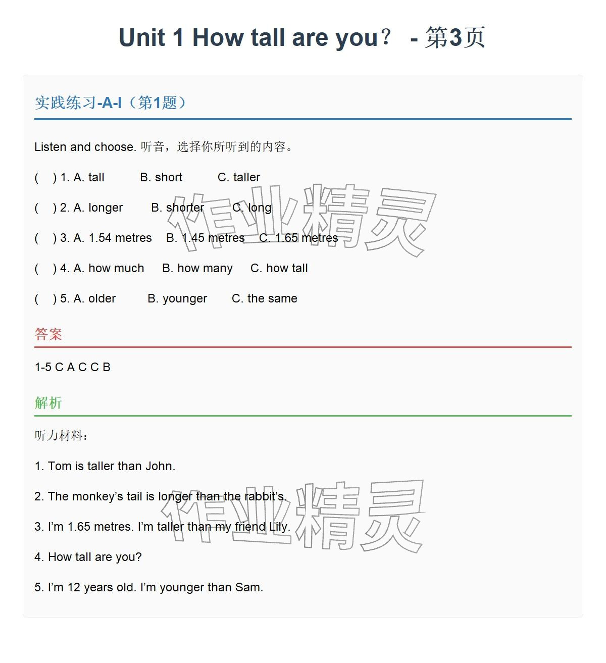 2026年同步实践评价课程基础训练六年级英语下册人教版&nbsp;参考答案第2页