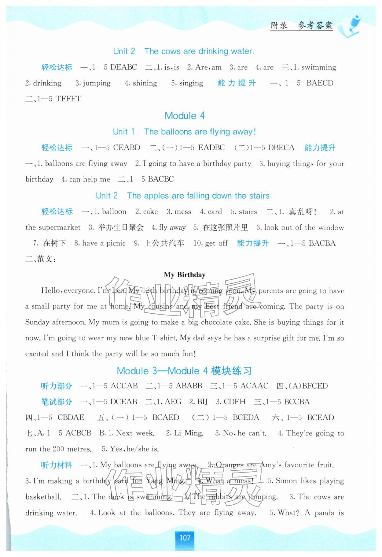 2026年自主学习能力测评六年级英语下册外研版&nbsp;第3页
