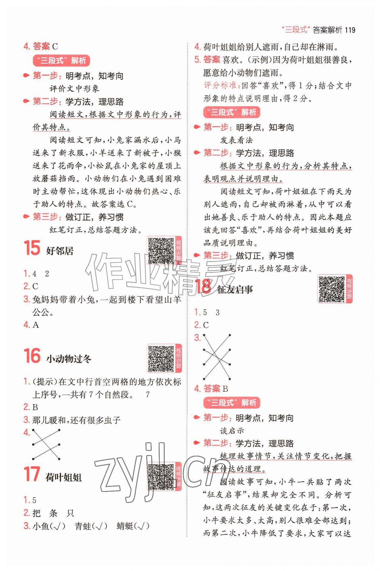 2026年一本阅读真题80篇一年级语文&nbsp;第5页