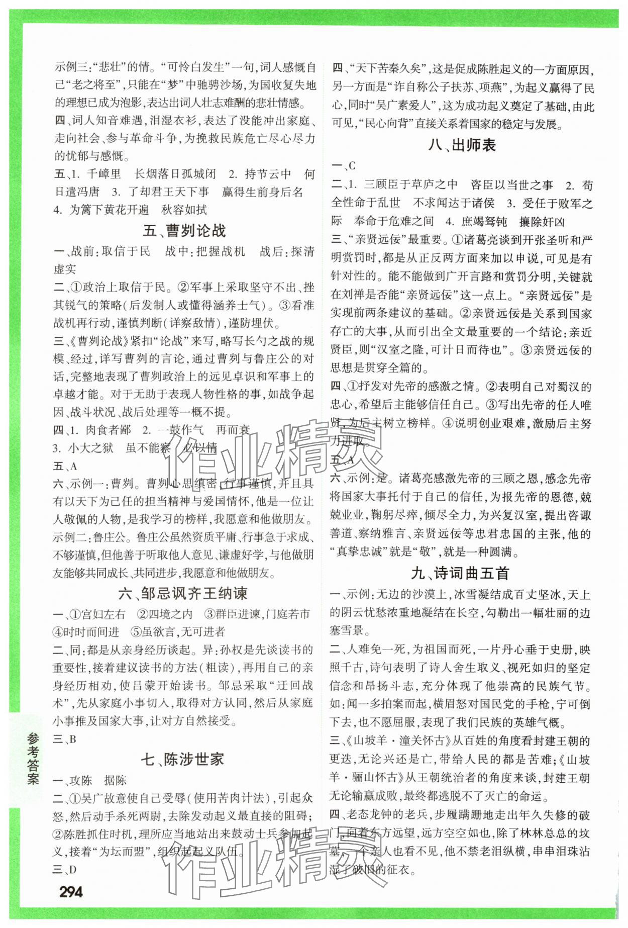 2025年万唯中考文言文完全解读语文&nbsp;参考答案第9页