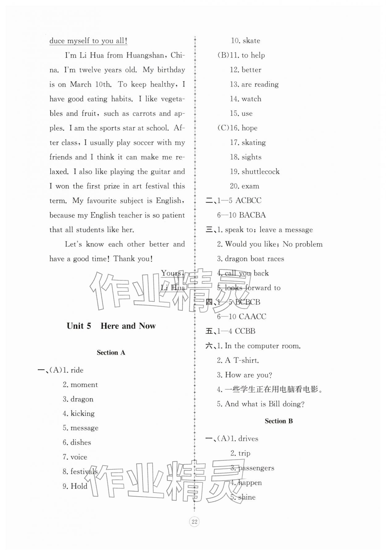 2026年同步练习册智慧拓展七年级英语下册人教版菏泽专版&nbsp;第6页