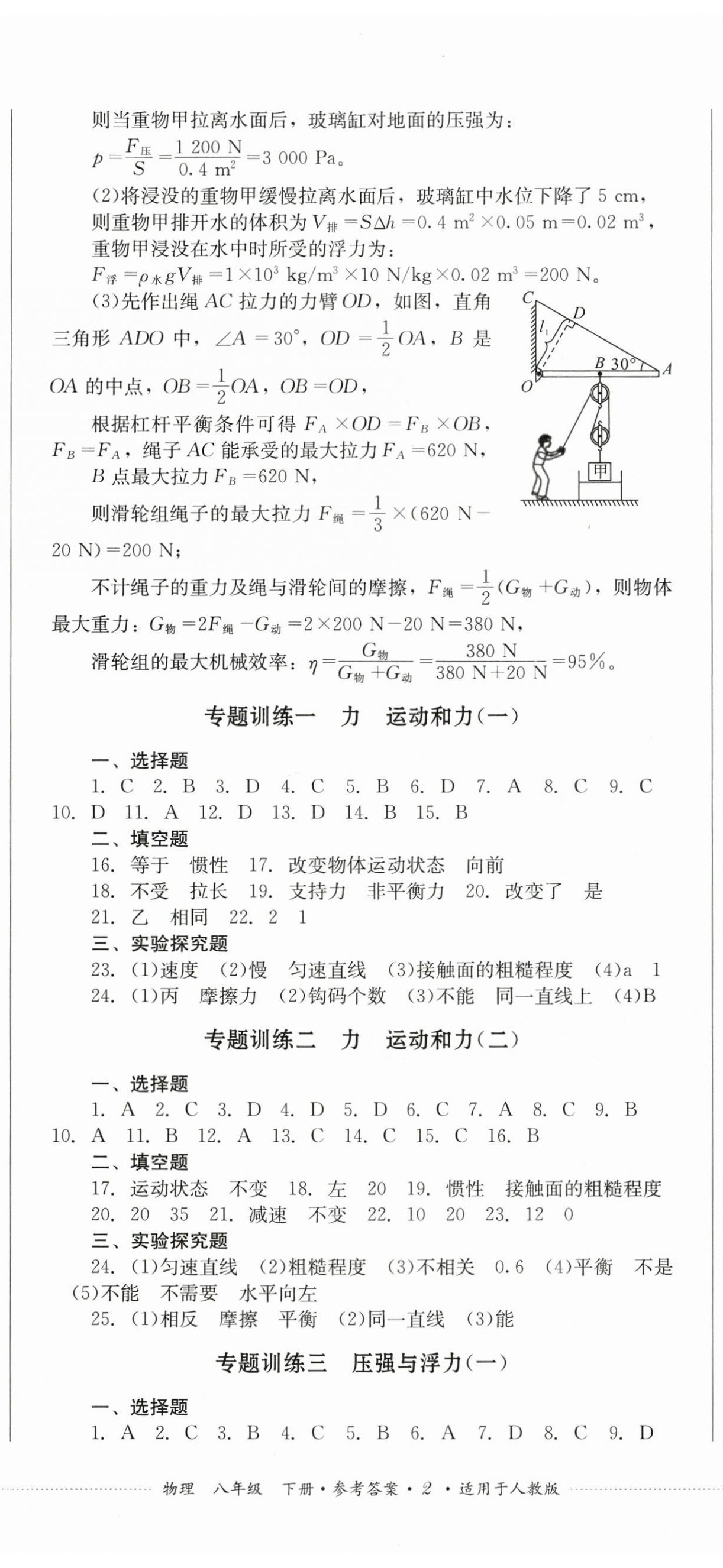 2026年学情点评四川教育出版社八年级物理下册人教版&nbsp;第5页
