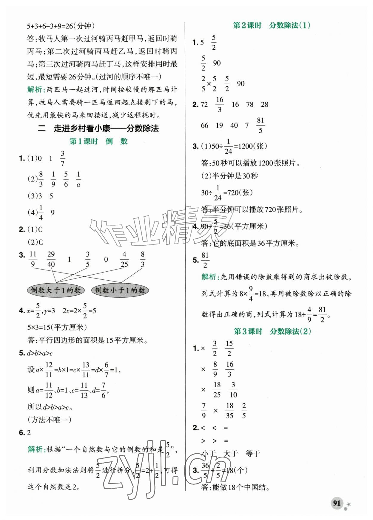 2026年小学学霸作业本六年级数学上册青岛版山东专版&nbsp;参考答案第7页