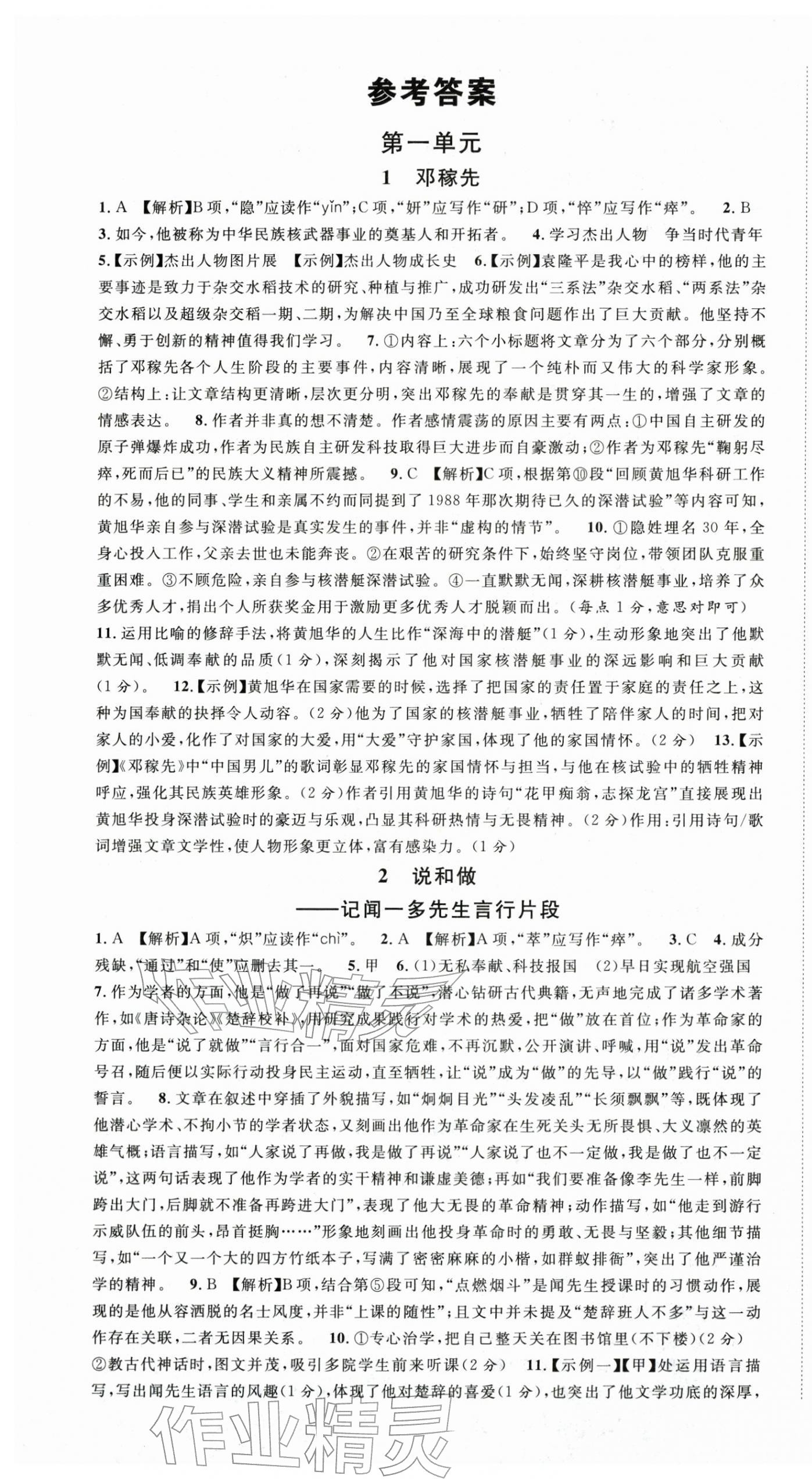 2026年名校课堂七年级语文下册人教版&nbsp;第1页