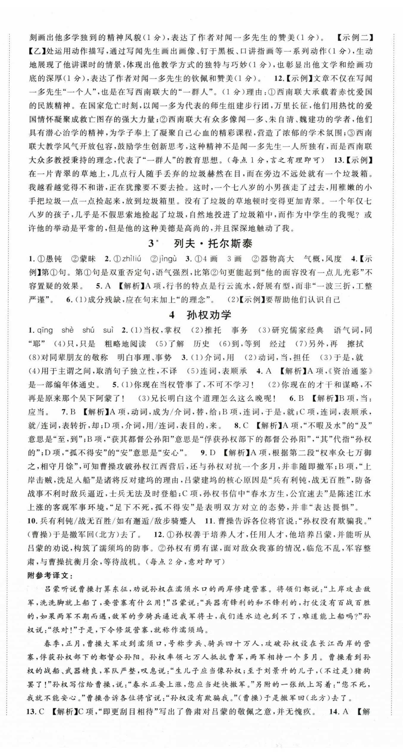 2026年名校课堂七年级语文下册人教版&nbsp;第2页