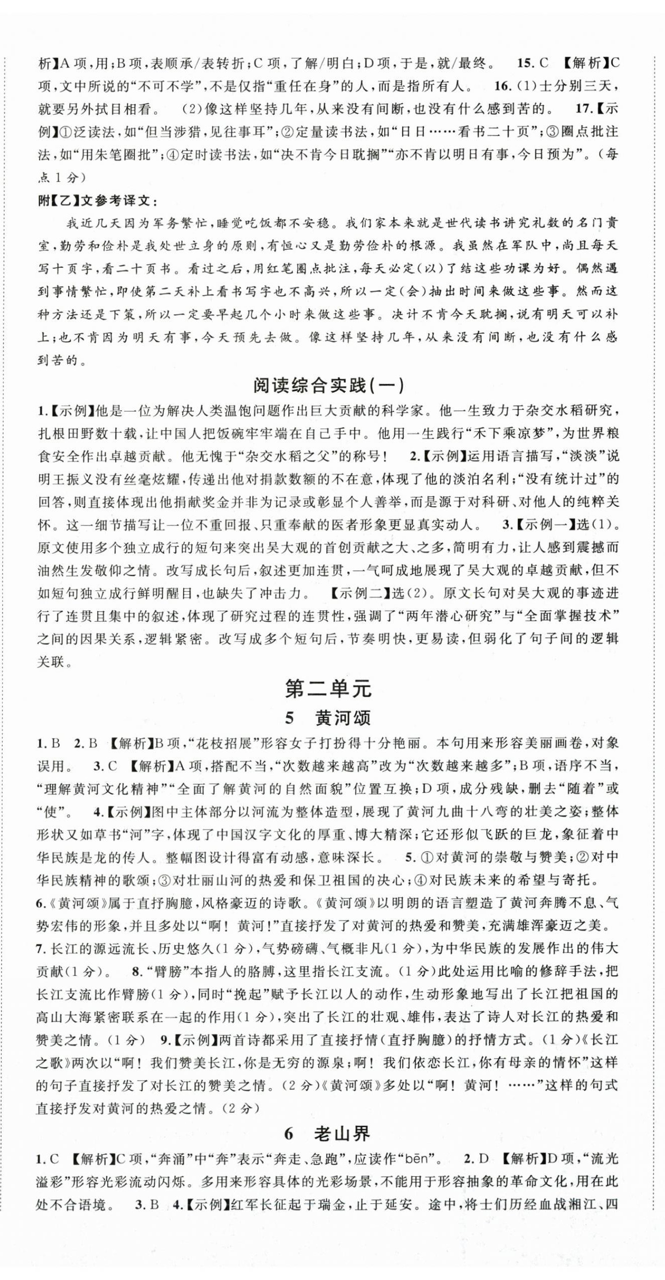 2026年名校课堂七年级语文下册人教版&nbsp;第3页