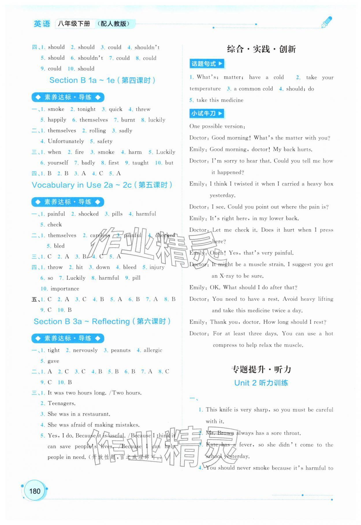 2026年新课程学习与测评同步学习八年级英语下册人教版&nbsp;第4页