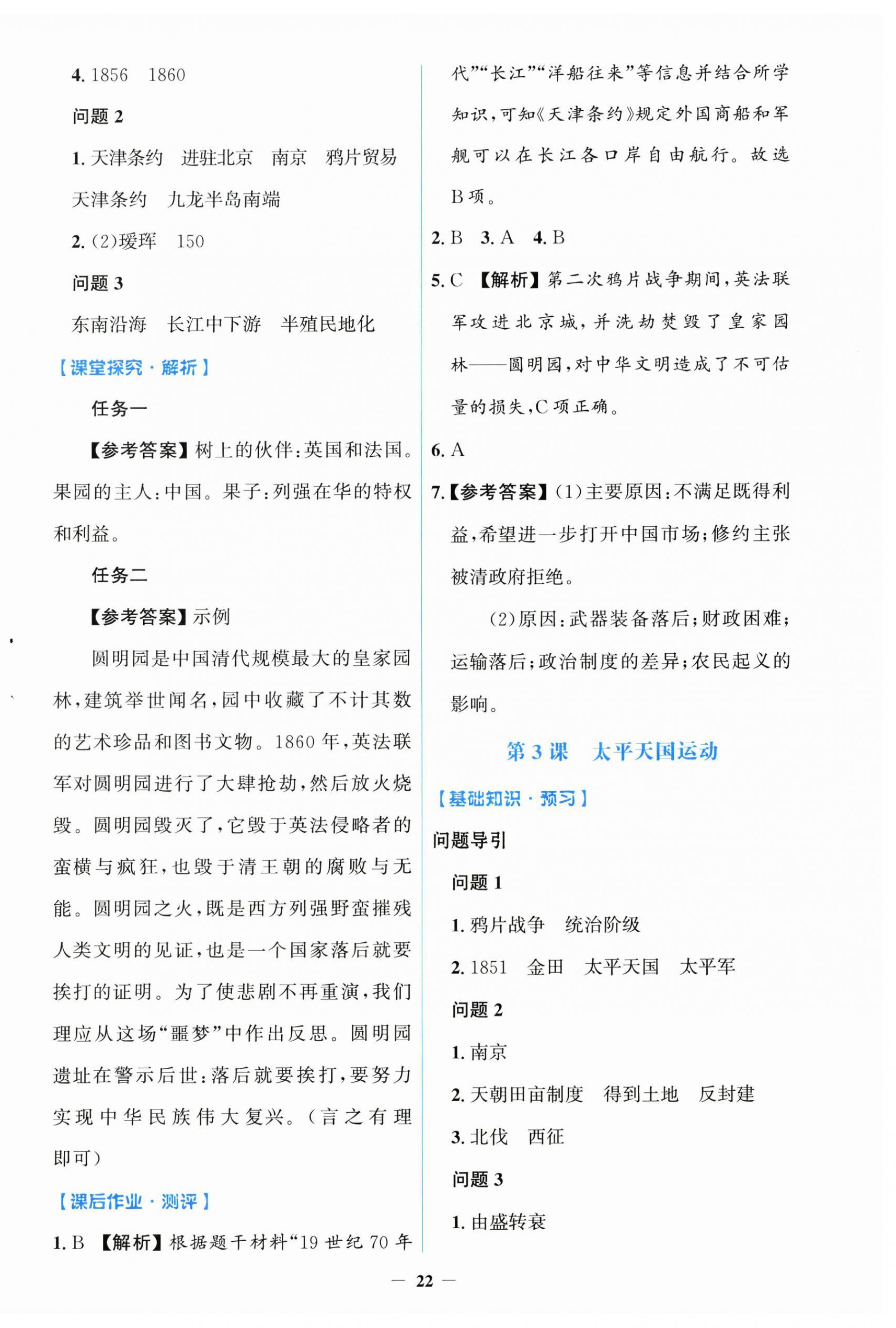 2026年同步解析与测评学考练八年级历史上册人教版增强版&nbsp;第2页