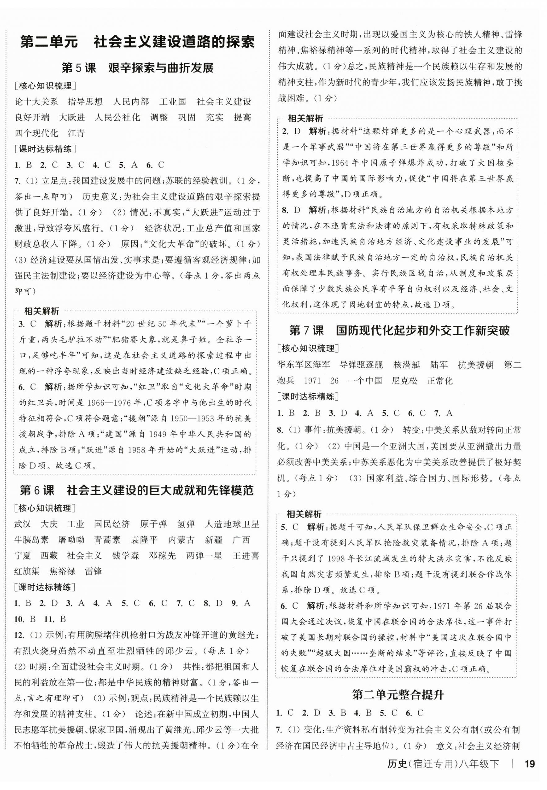 2026年通成学典课时作业本八年级历史下册人教版宿迁专版&nbsp;第3页