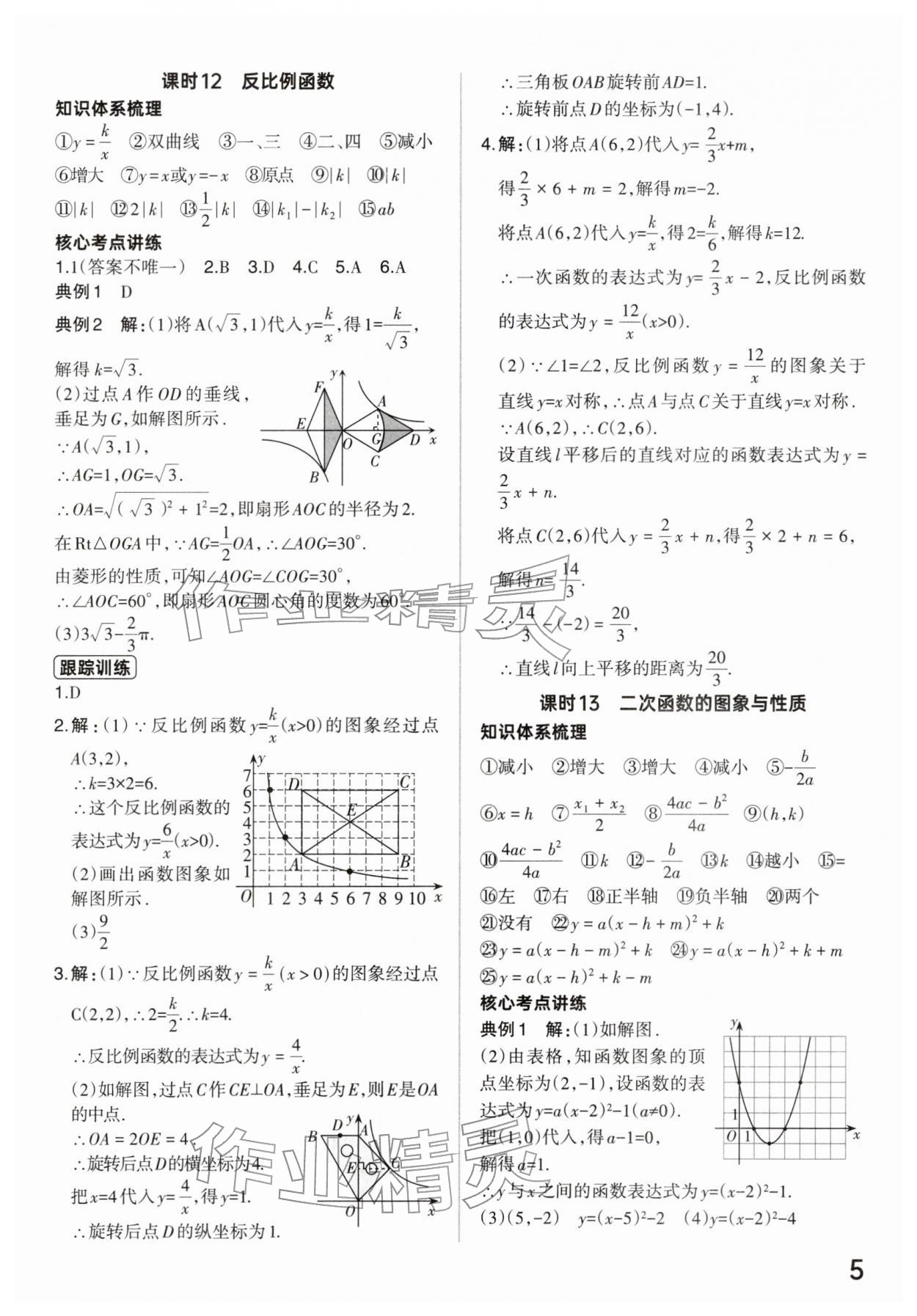 2026年分层新中考数学河南专版&nbsp;参考答案第5页