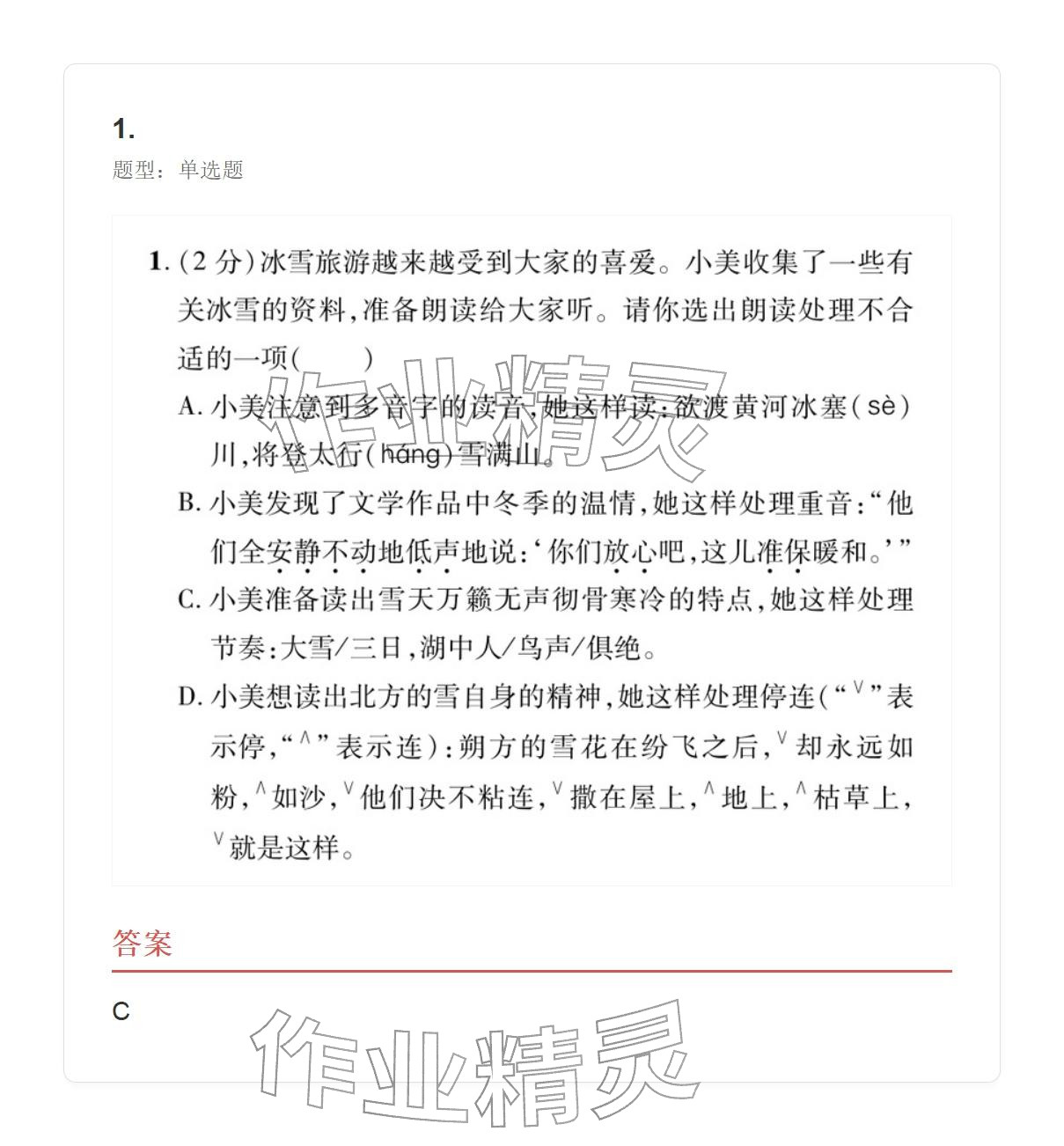2025年学业水平评价九年级语文全一册人教版&nbsp;参考答案第25页