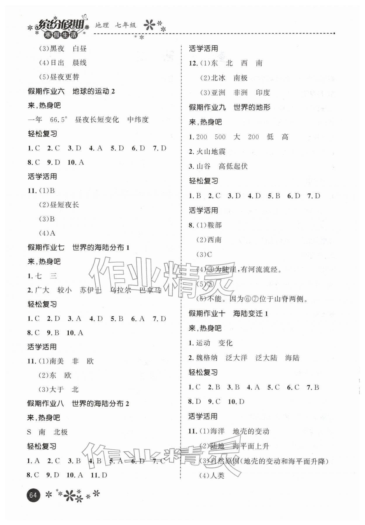 2026年缤纷假期河北教育出版社七年级地理&nbsp;第2页