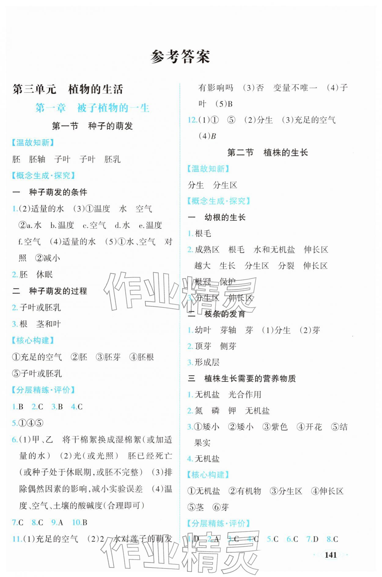 2026年同步导学与优化训练七年级生物下册人教版&nbsp;第1页
