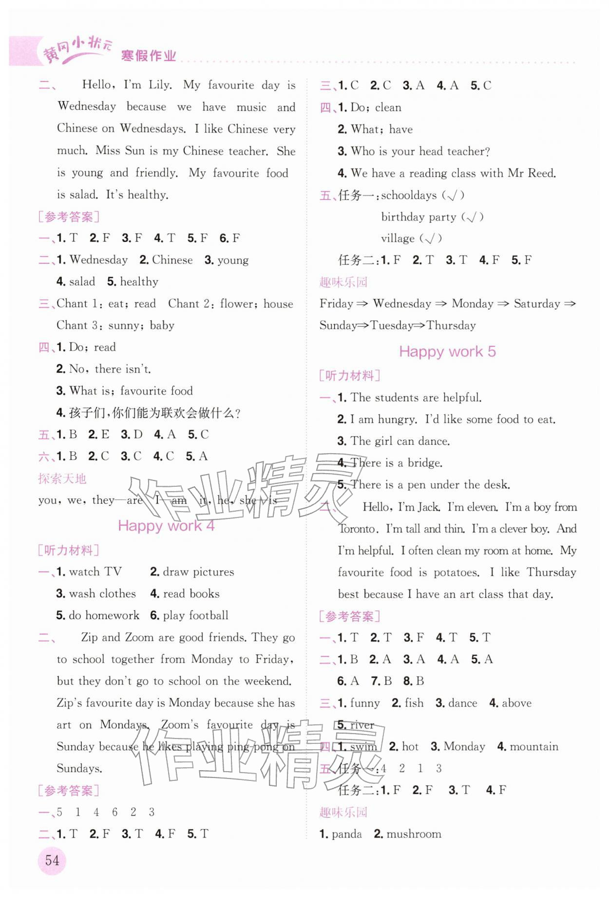 2026年黃岡小狀元寒假作業(yè)龍門書局五年級英語廣東專版&nbsp;第2頁