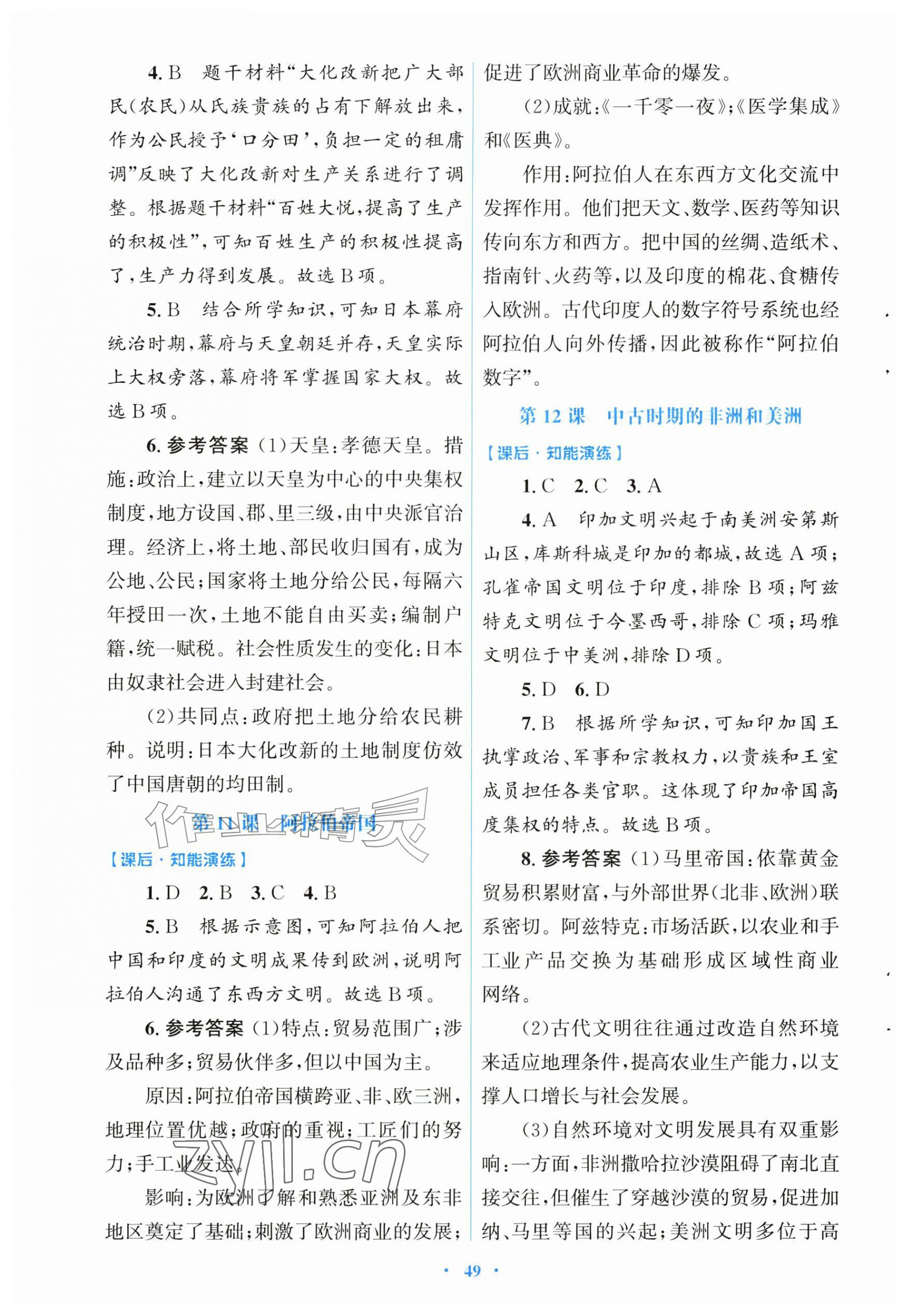 2026年同步测控优化设计九年级历史上册人教版福建专版&nbsp;第5页