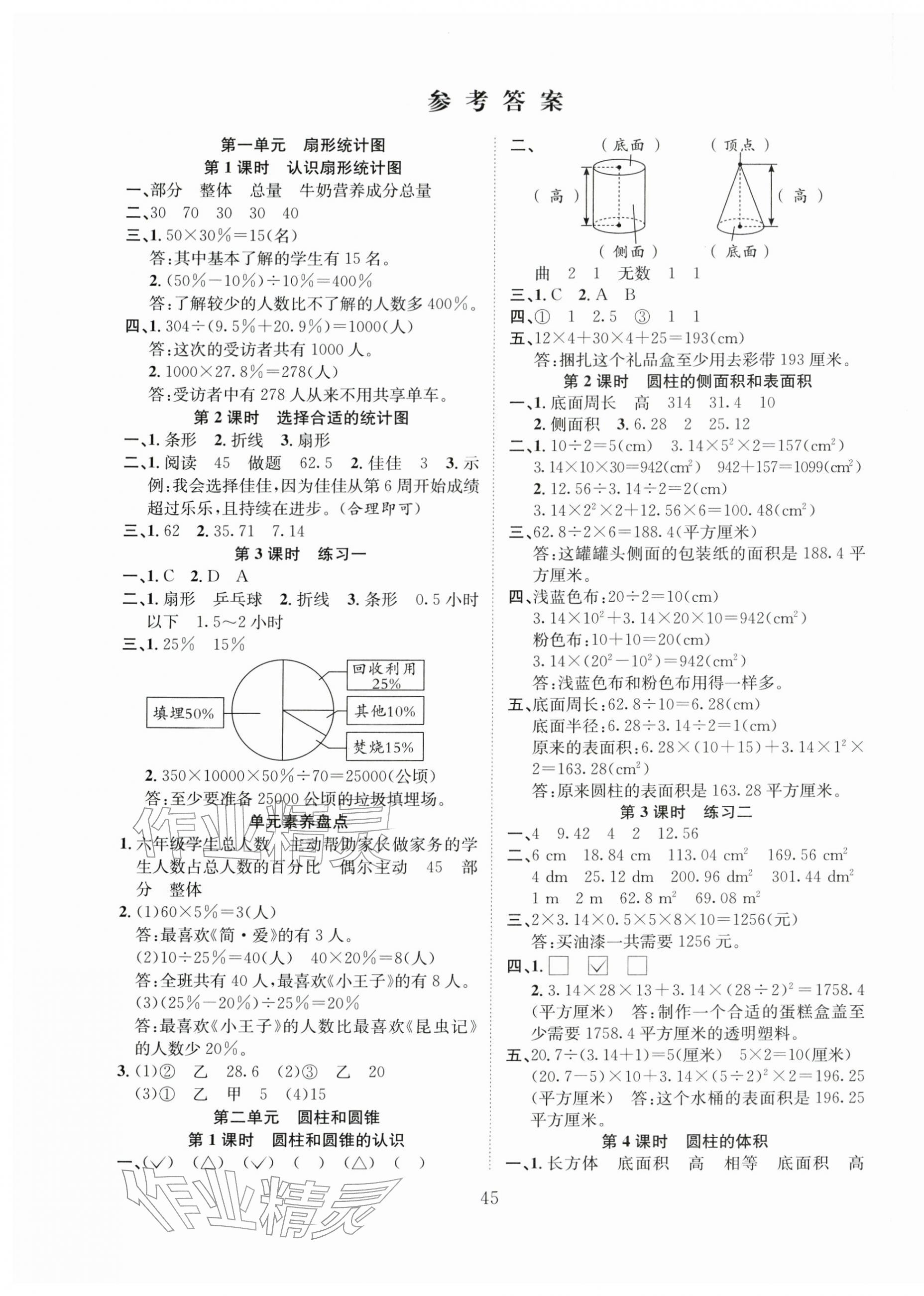 2026年新经典练与测六年级数学下册苏教版&nbsp;第1页