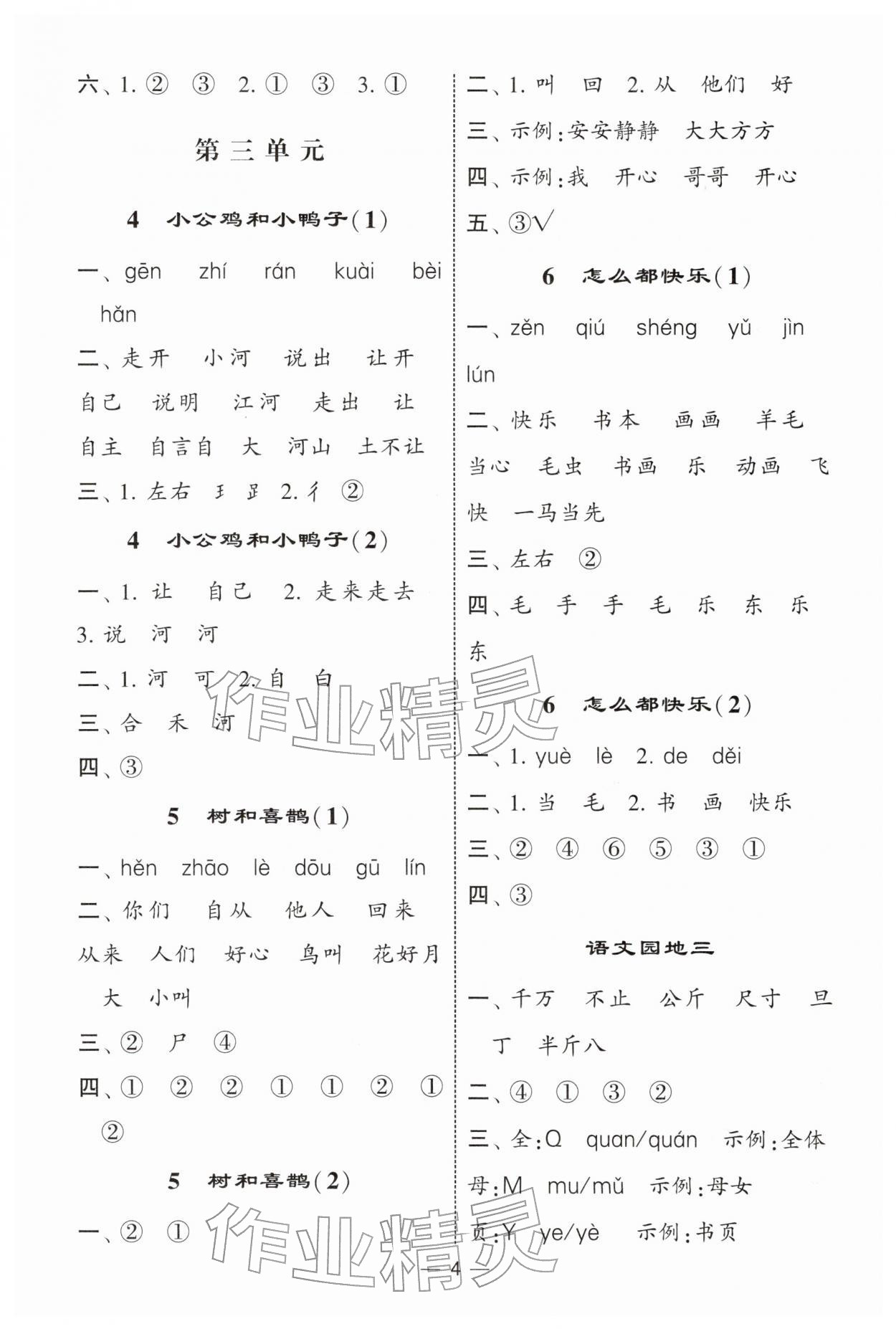 2026年经纶学典默写达人一年级语文下册人教版&nbsp;第4页