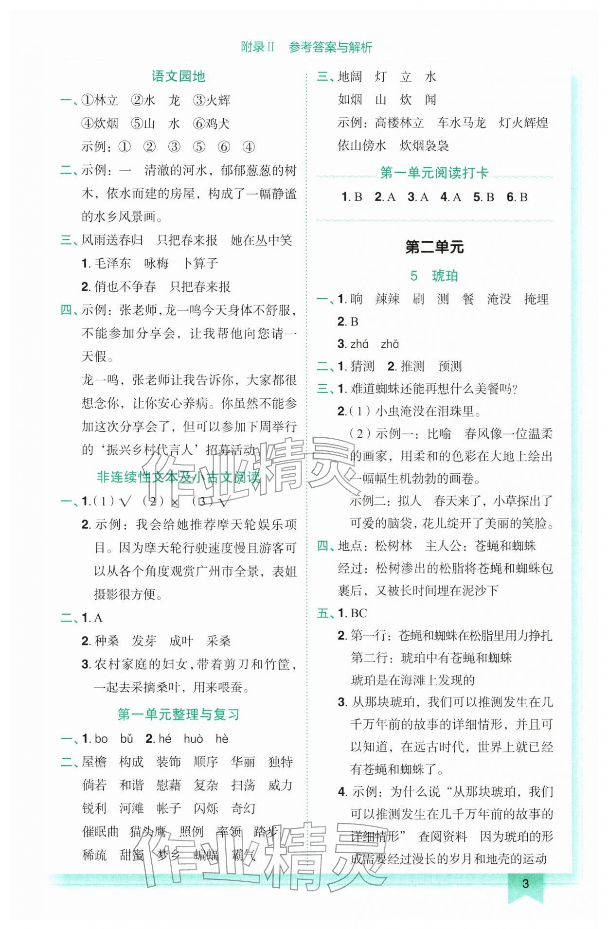 2026年黄冈小状元作业本四年级语文下册人教版广东专版&nbsp;第3页