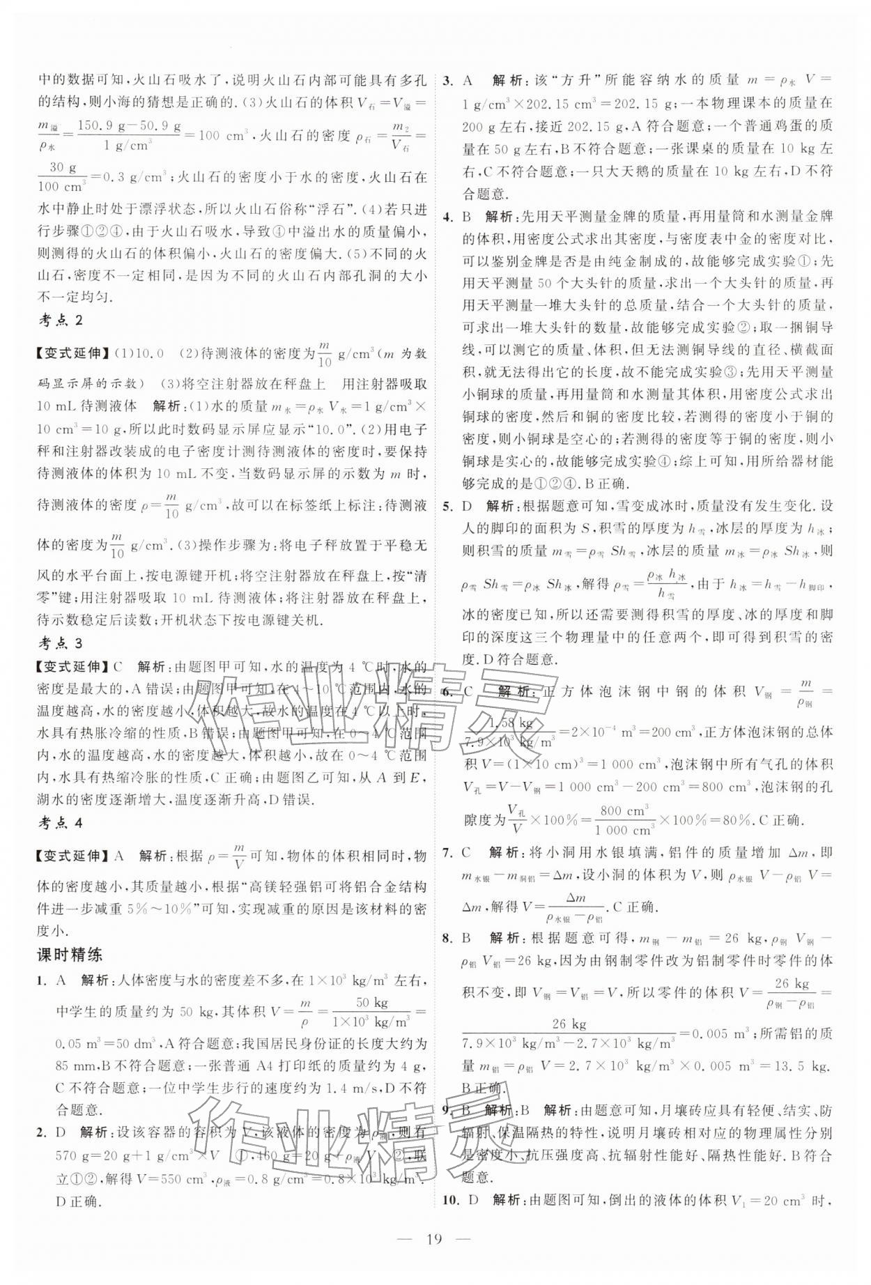2026年中考得高分全程提优计划物理&nbsp;第19页