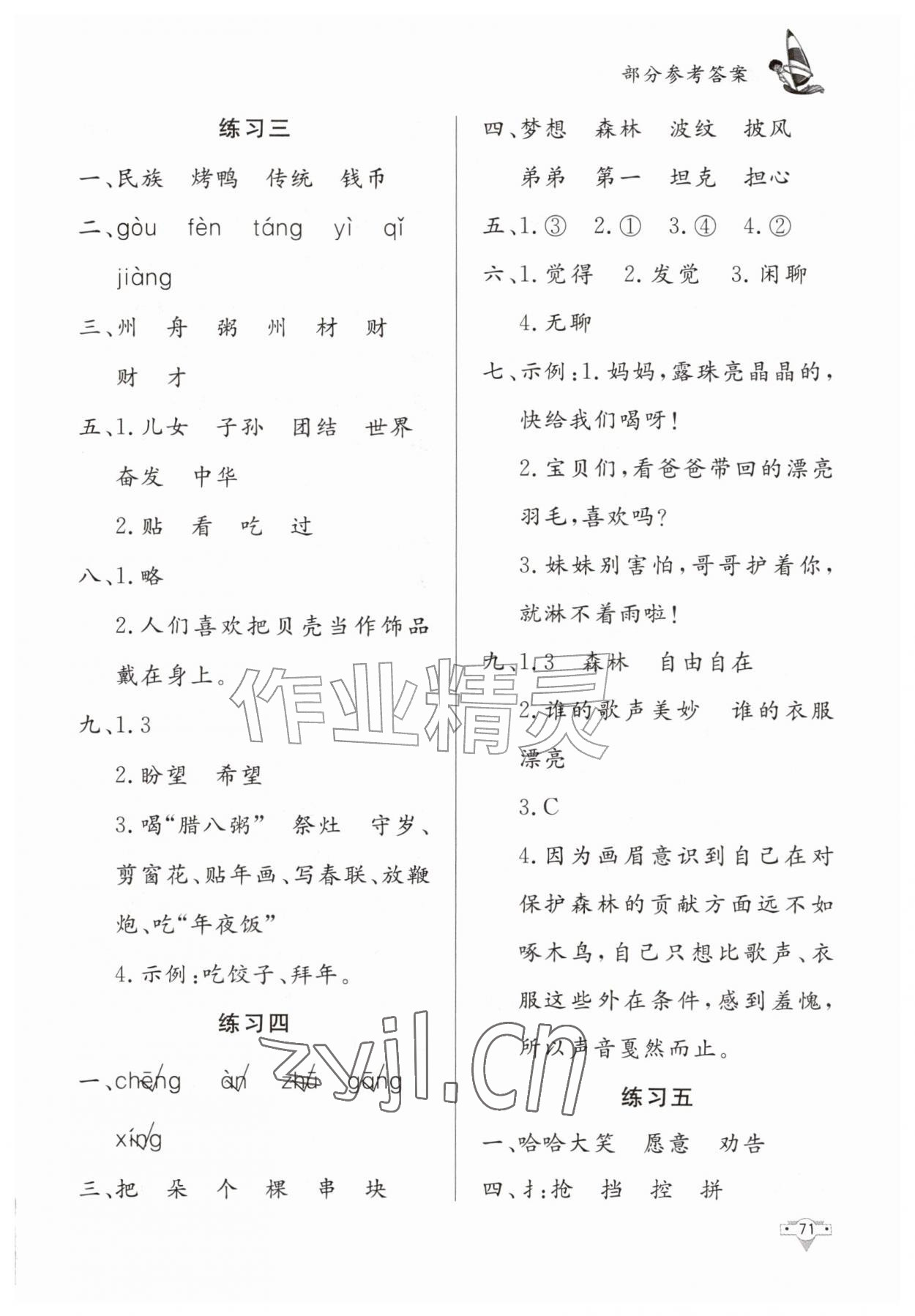 2026年暑假作业二年级语文知识出版社&nbsp;参考答案第2页