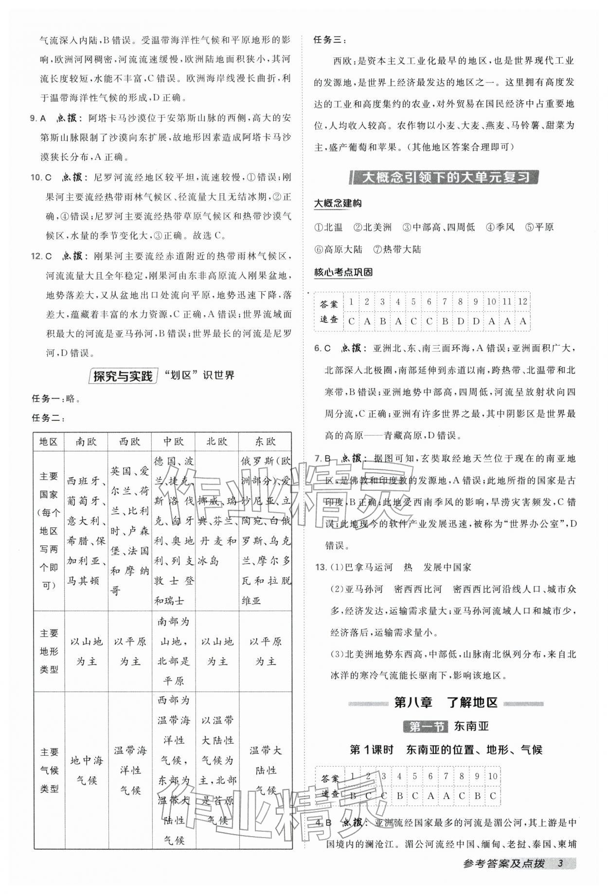 2026年点拨训练七年级地理下册湘教版&nbsp;第3页
