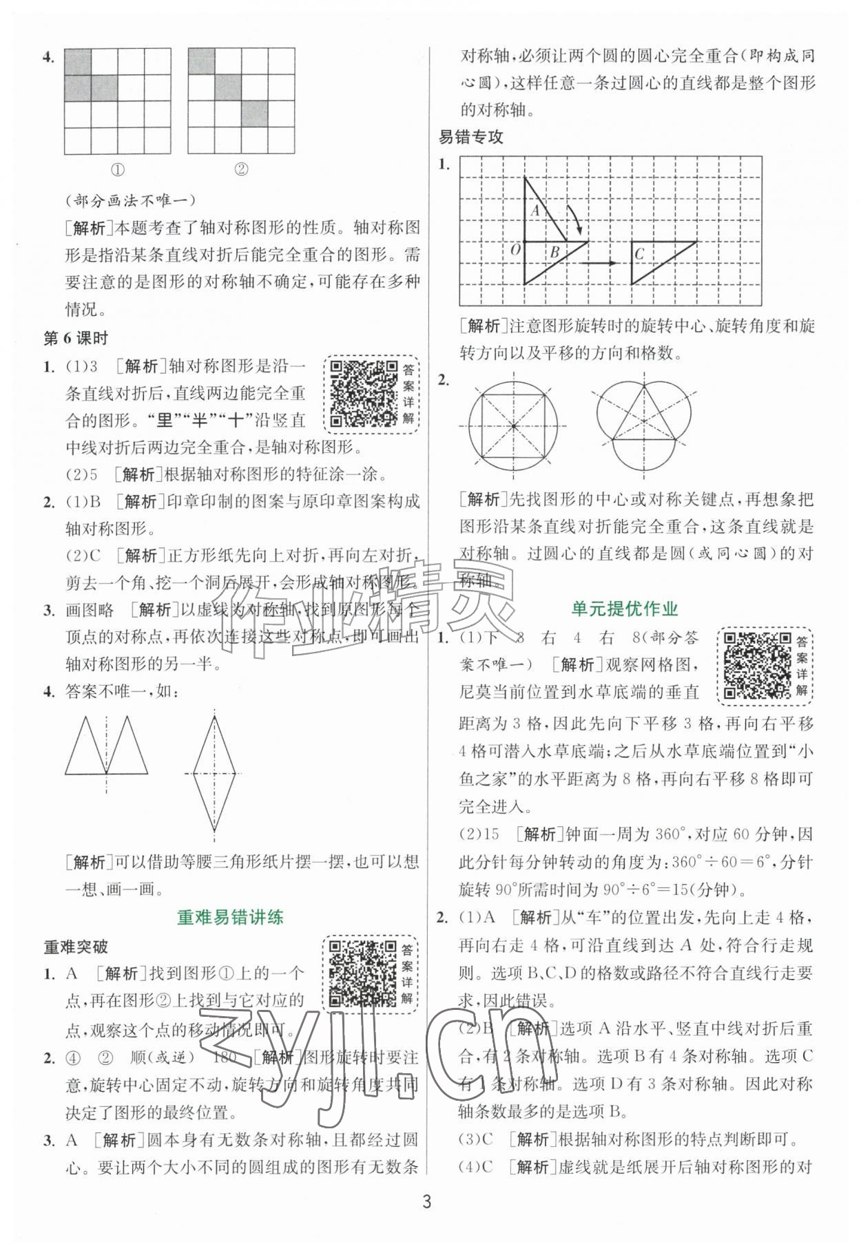 2026年1课3练单元达标测试五年级数学上册苏教版&nbsp;参考答案第3页
