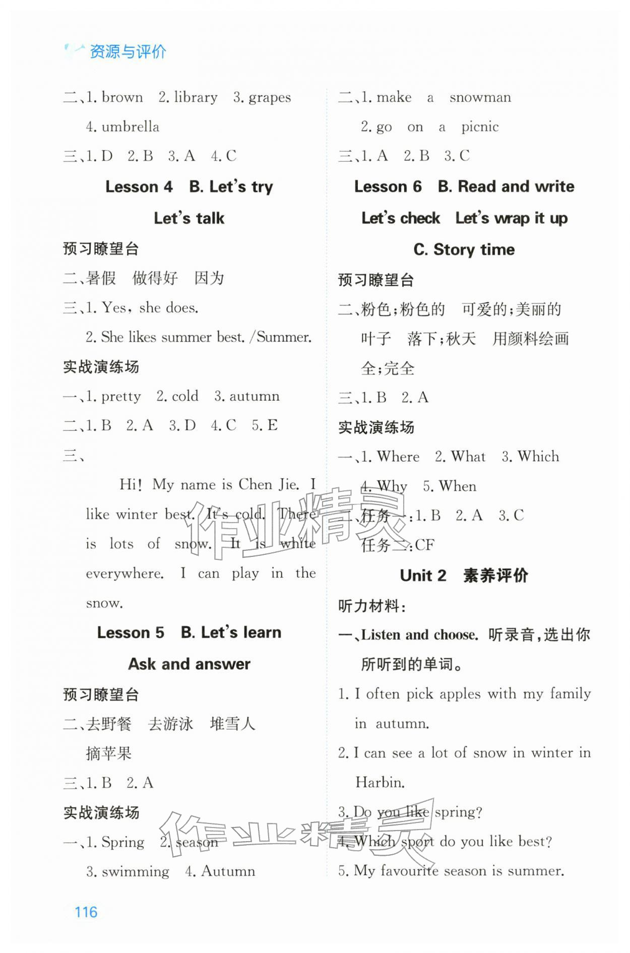 2026年资源与评价黑龙江教育出版社五年级英语下册人教版&nbsp;第4页