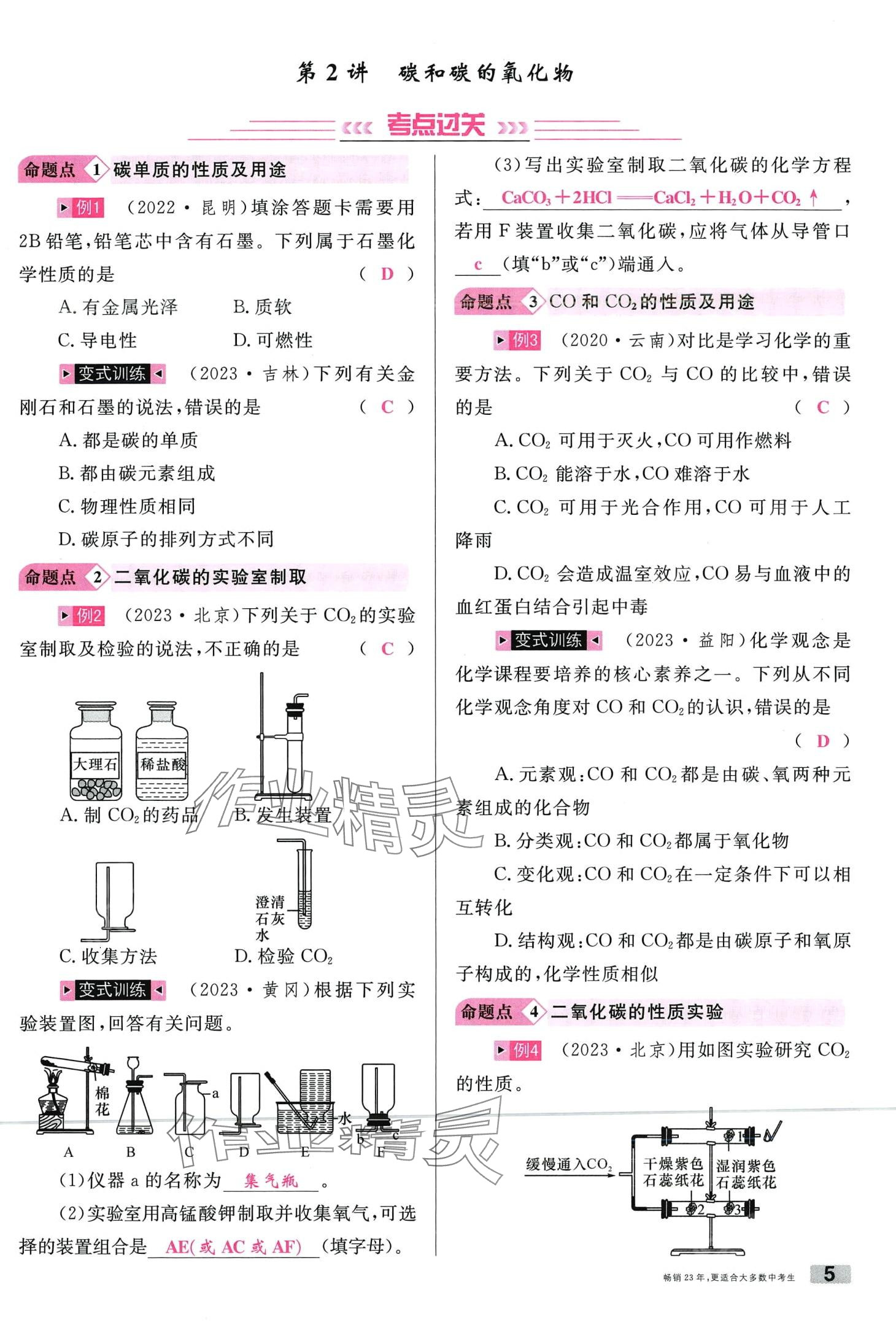 2024年火线100天化学中考云南专版&nbsp;第5页