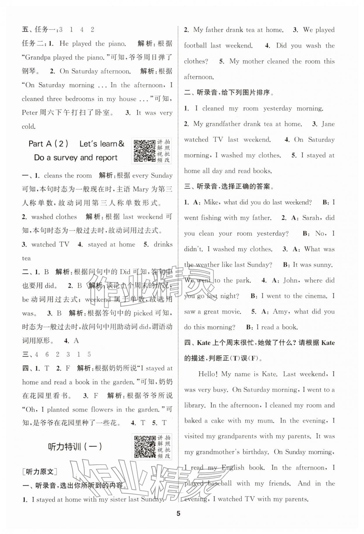 2026年拔尖特训六年级英语下册人教版&nbsp;参考答案第5页