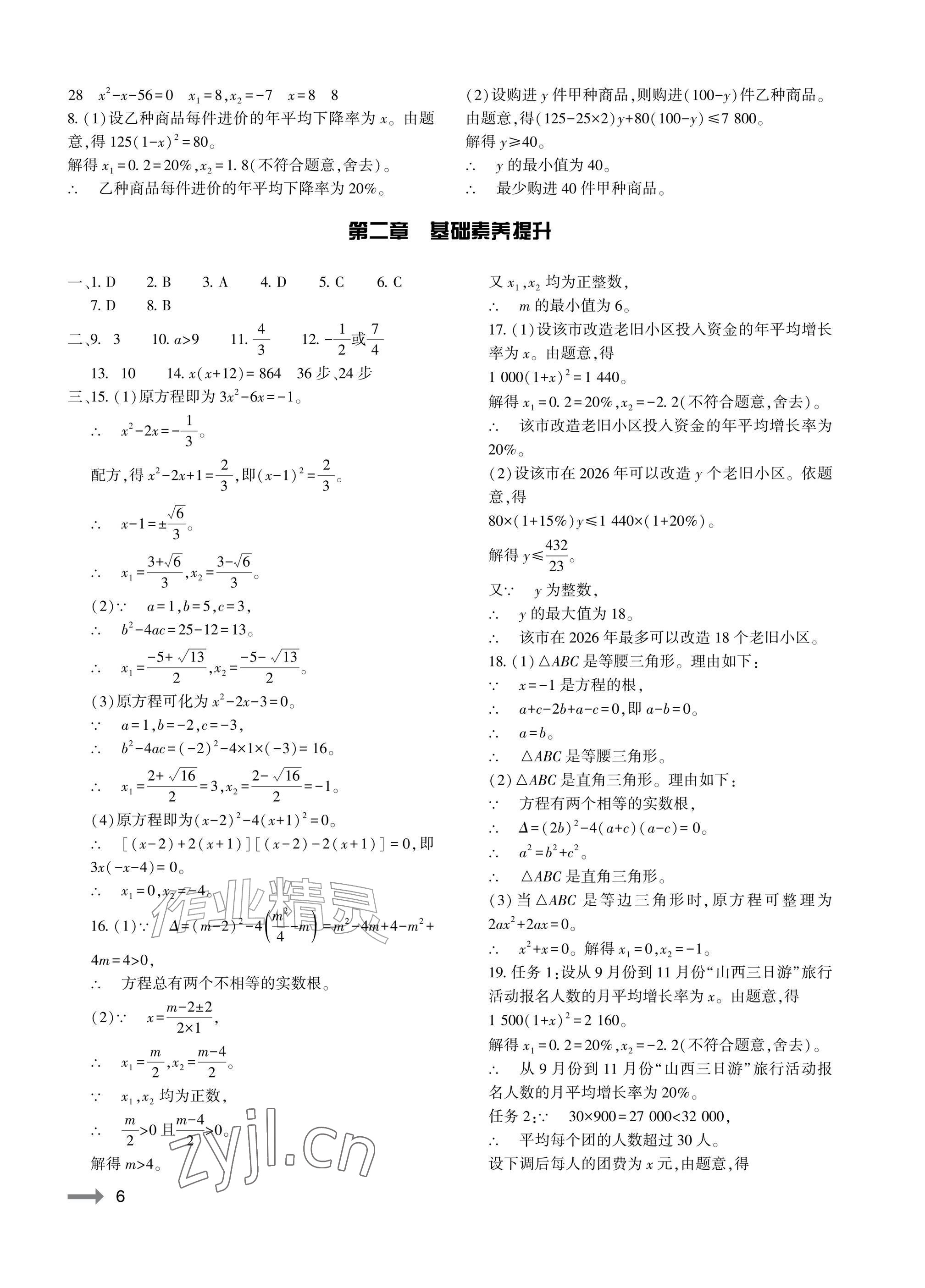 2026年节节高大象出版社九年级数学全一册北师大版&nbsp;参考答案第6页