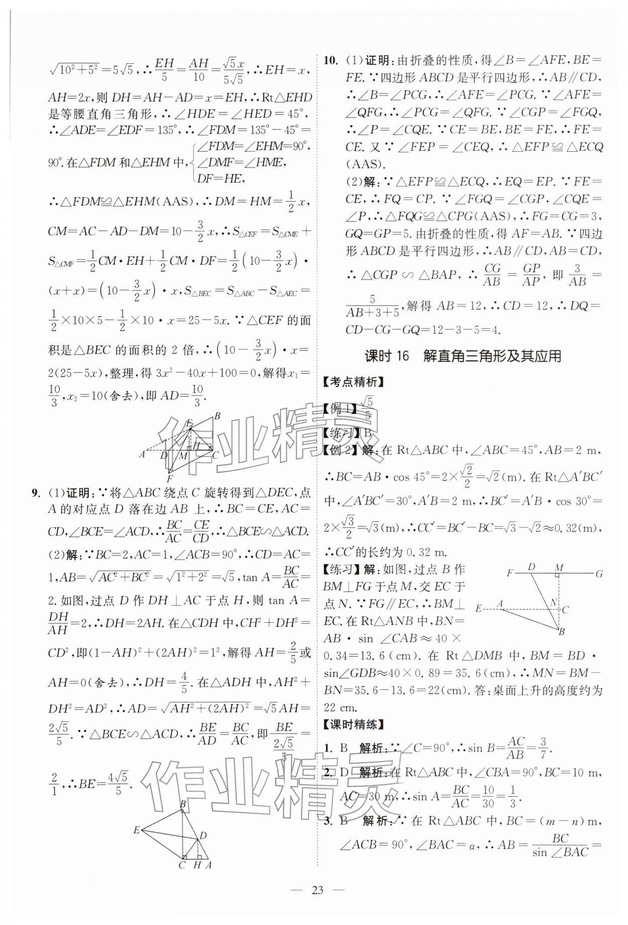 2026年中考得高分全程提优计划数学&nbsp;第23页