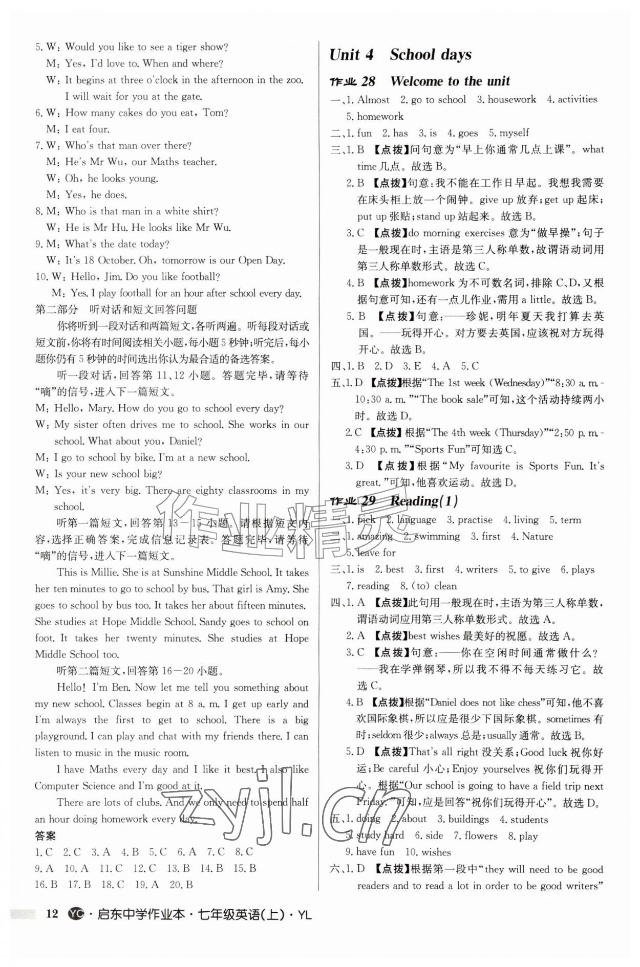 2026年启东中学作业本七年级英语上册译林版盐城专版&nbsp;第12页
