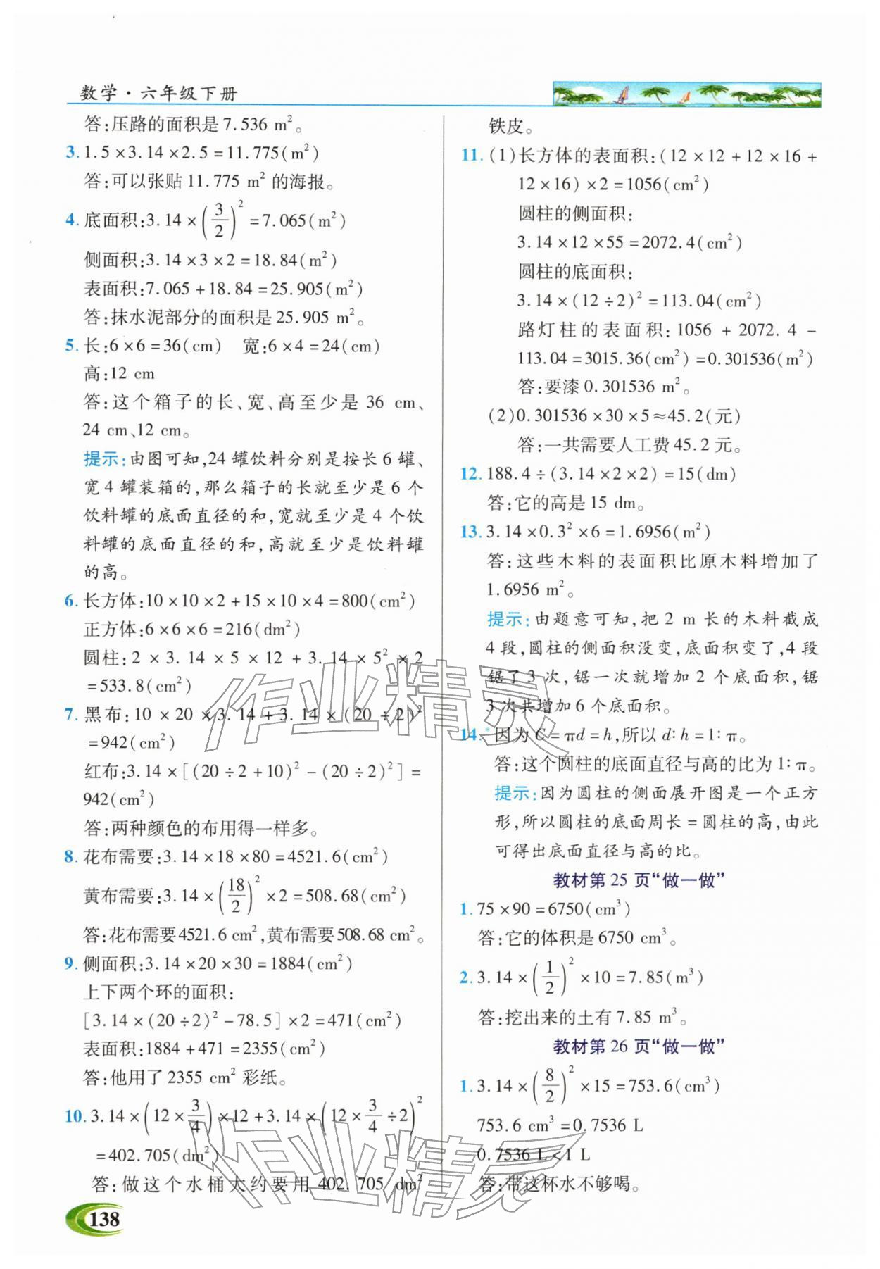 2026年世纪英才英才教程六年级数学下册人教版&nbsp;第8页