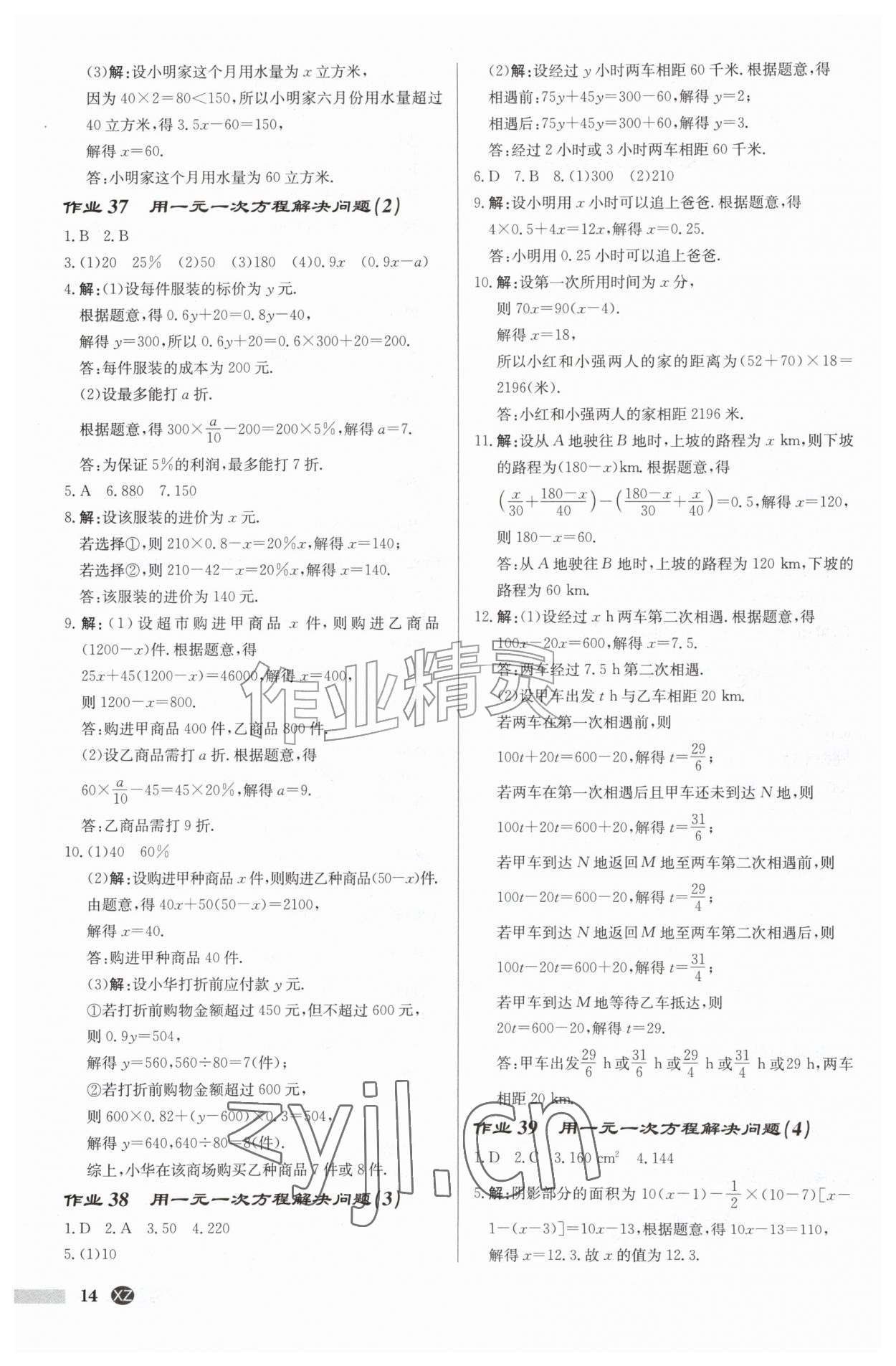 2026年启东中学作业本七年级数学上册苏科版徐州专版&nbsp;第14页