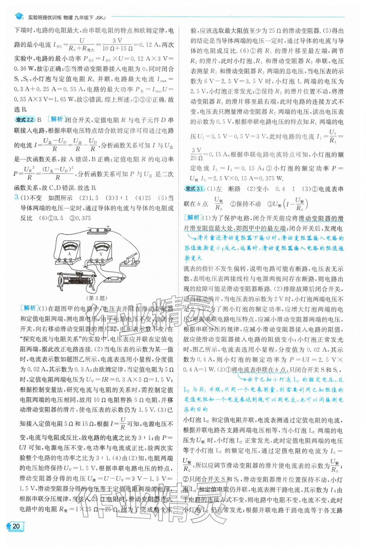 2026年实验班提优训练九年级物理下册苏科版&nbsp;参考答案第20页