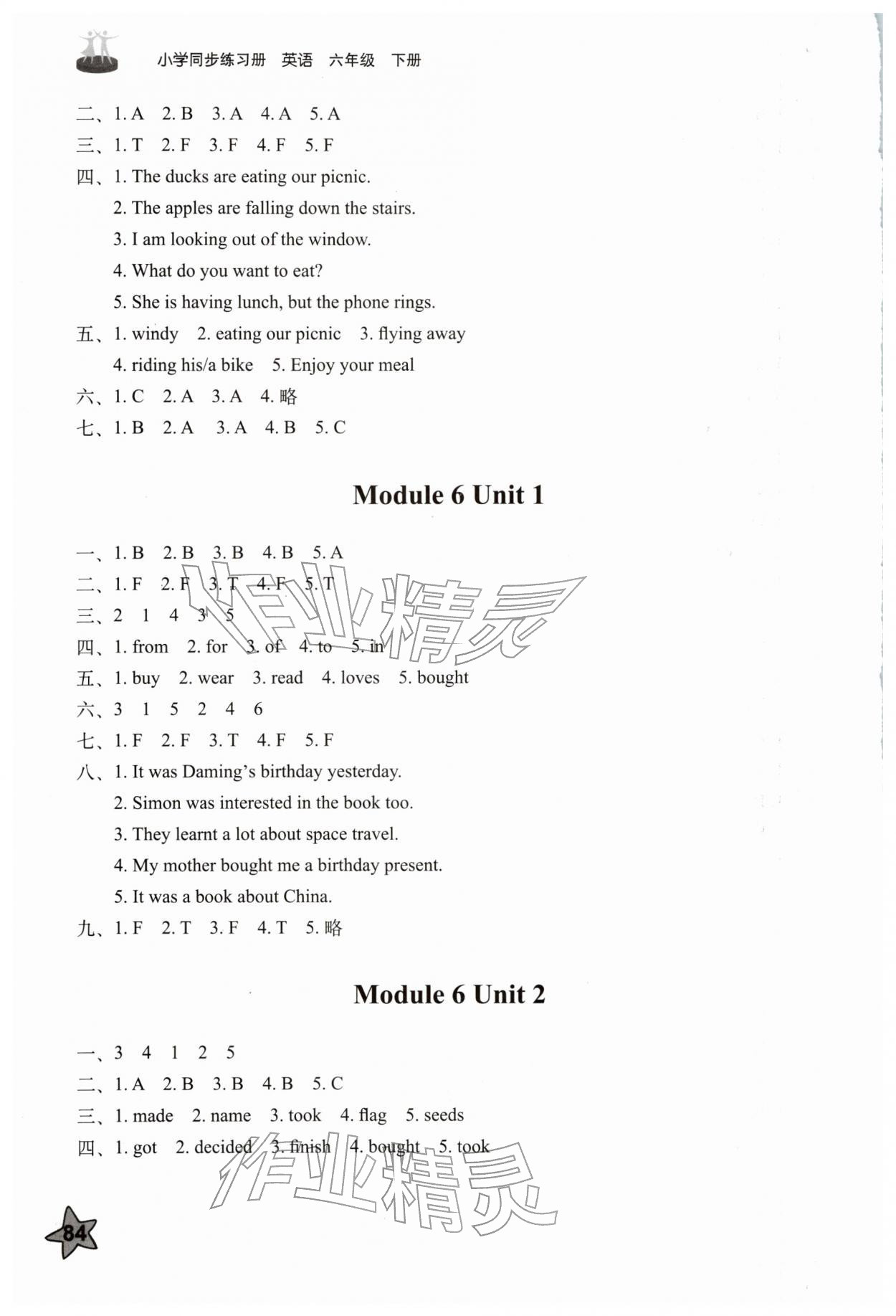 2026年同步练习册六年级英语下册外研版山东友谊出版社&nbsp;第5页