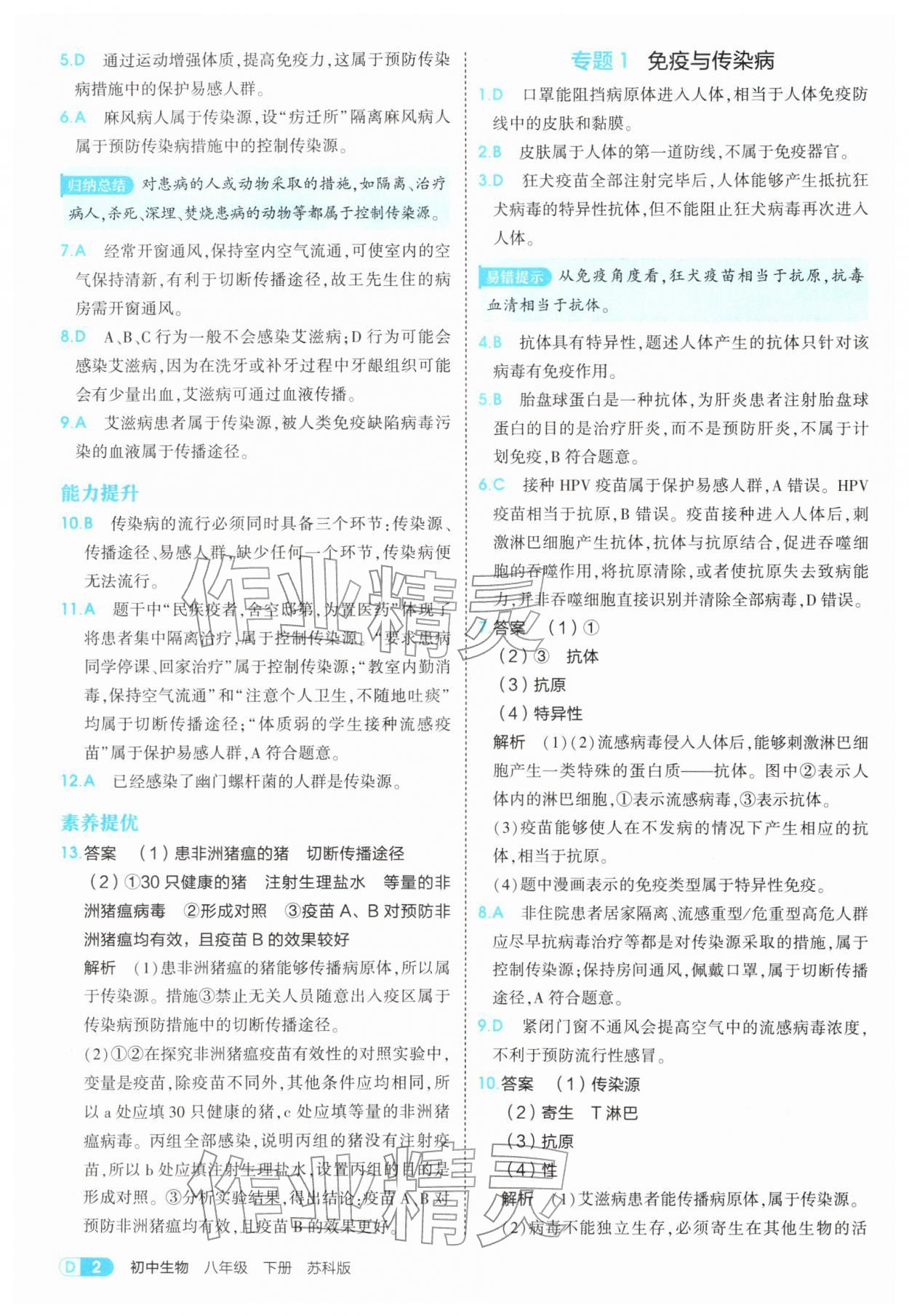 2026年5年中考3年模拟八年级生物下册苏科版&nbsp;第2页