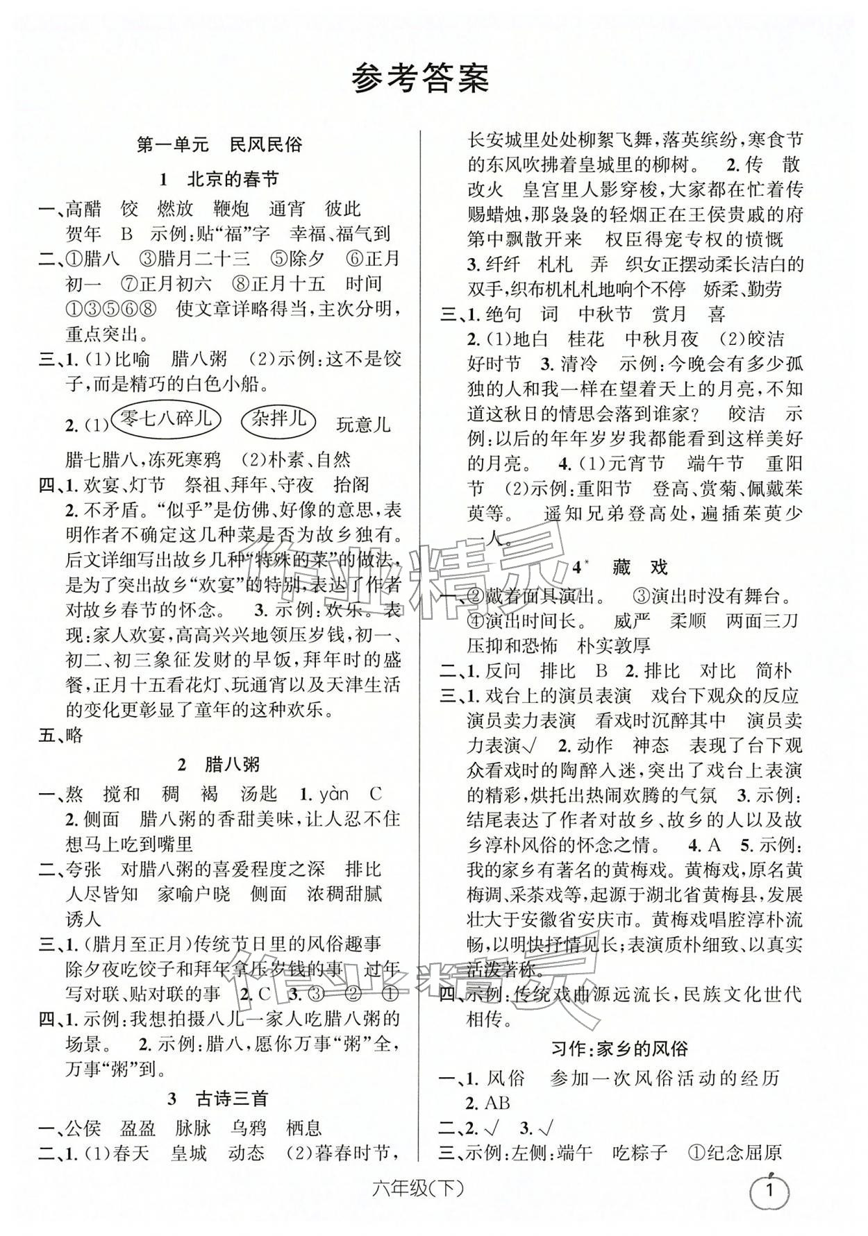 2026年语文要素天天练六年级语文下册人教版浙江专版&nbsp;第3页