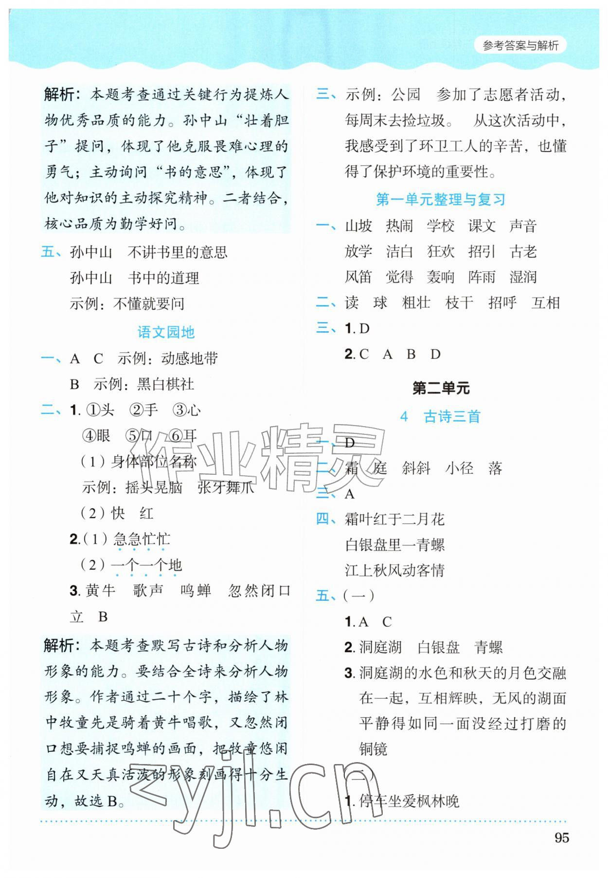 2026年同步学与练三年级语文上册人教版宁夏专版&nbsp;第3页