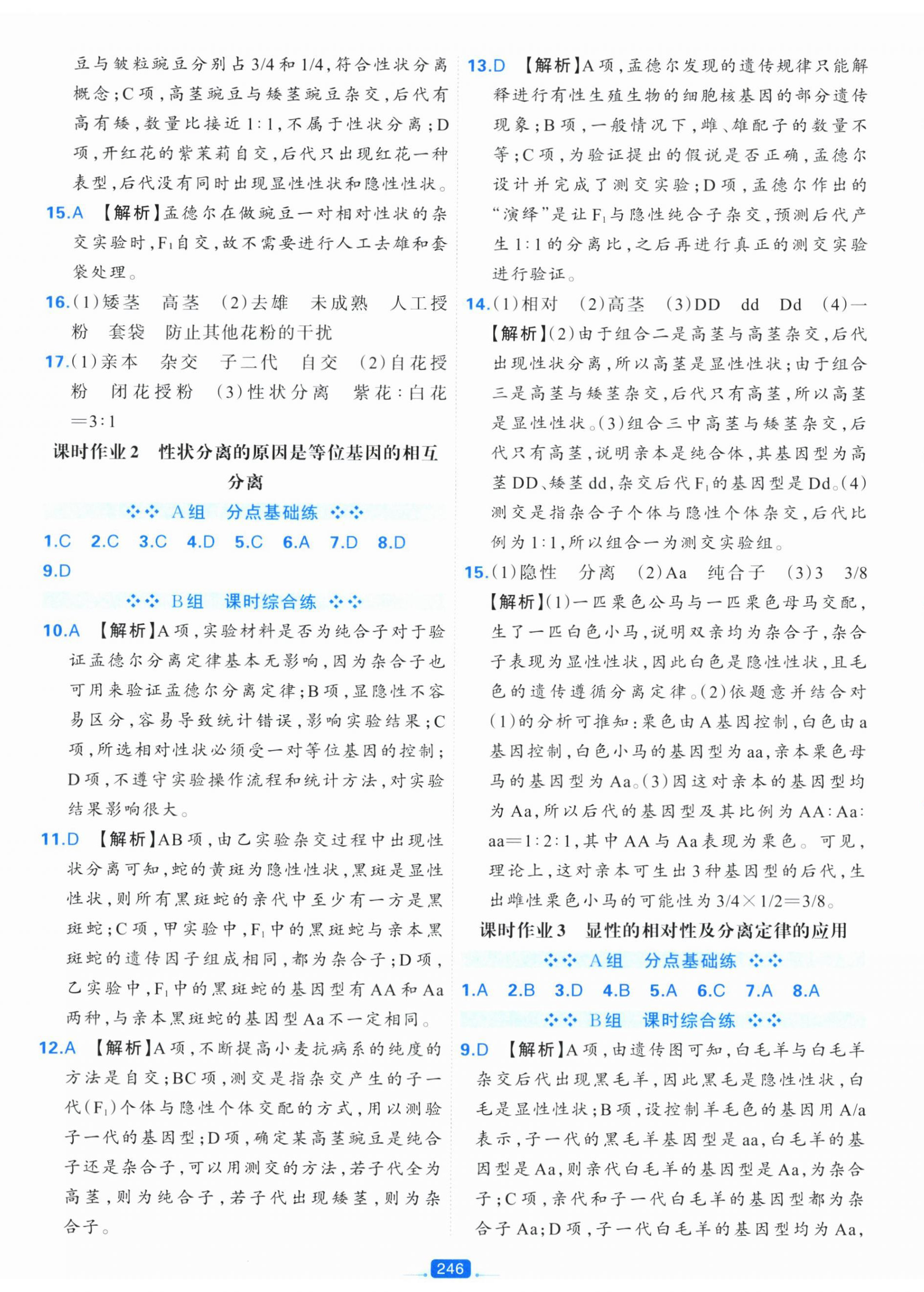 2025年A+评价学练测高中生物必修2&nbsp;第14页